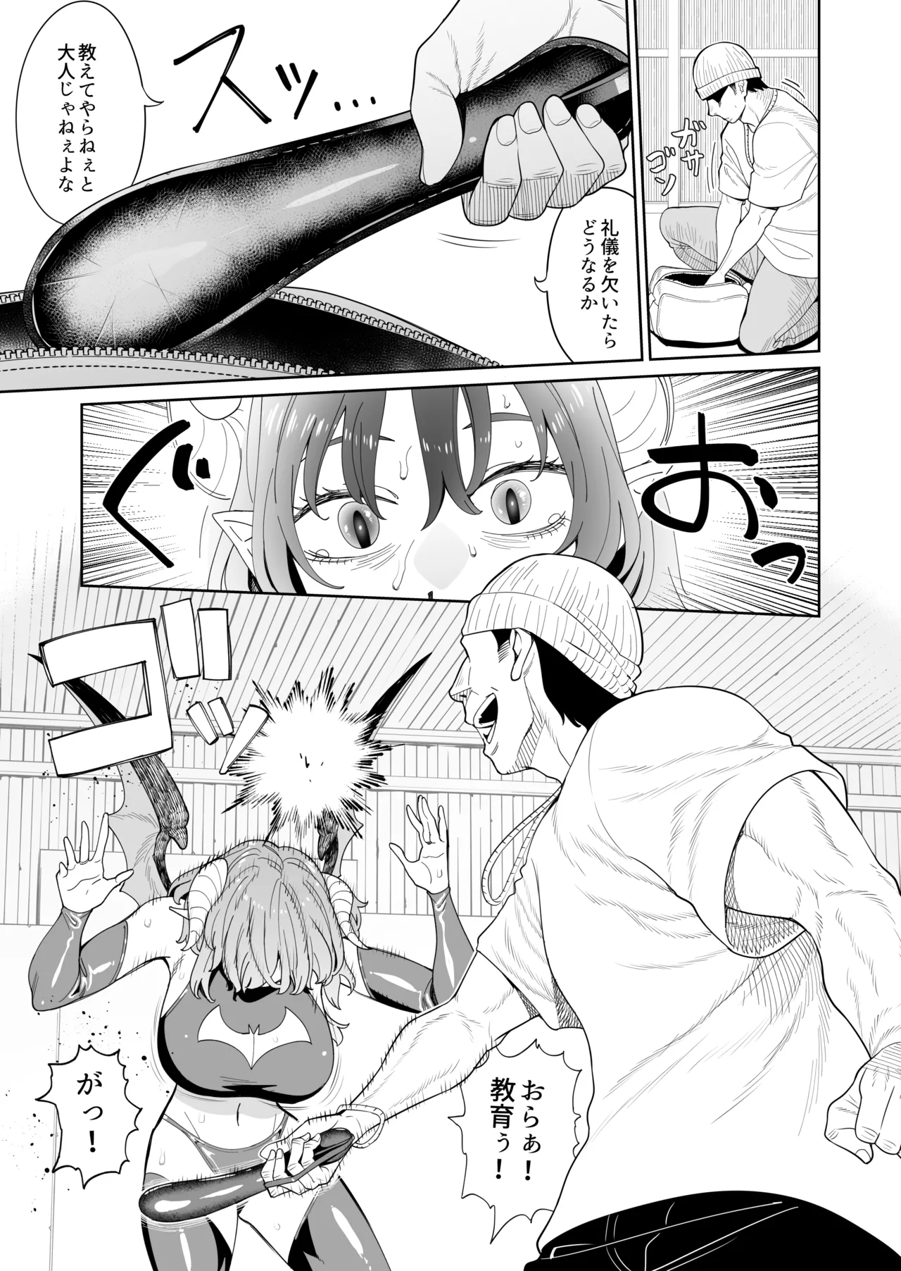 悪魔ちゃんの受難〜地獄のお願い地獄〜 Page.12