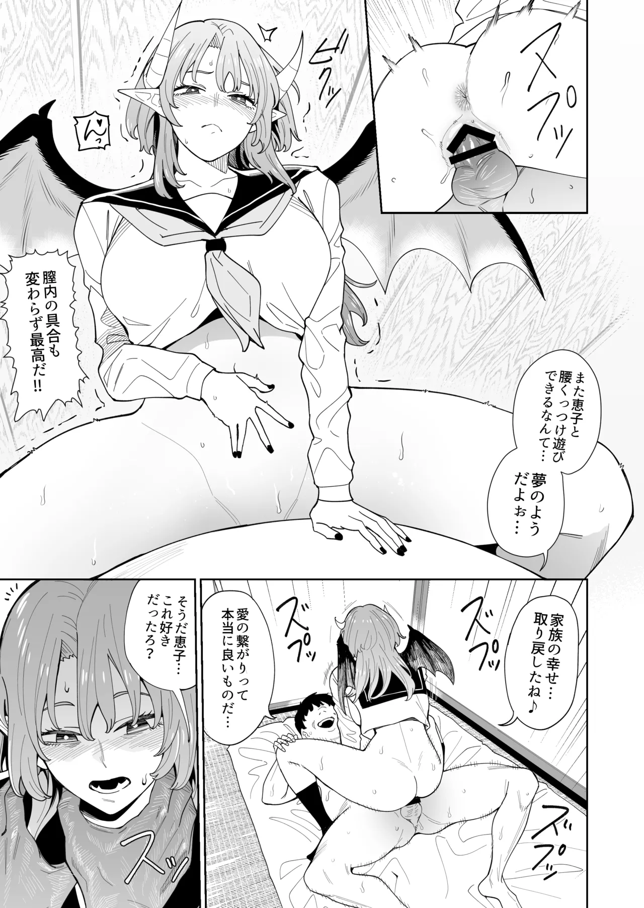 悪魔ちゃんの受難〜地獄のお願い地獄〜 Page.22