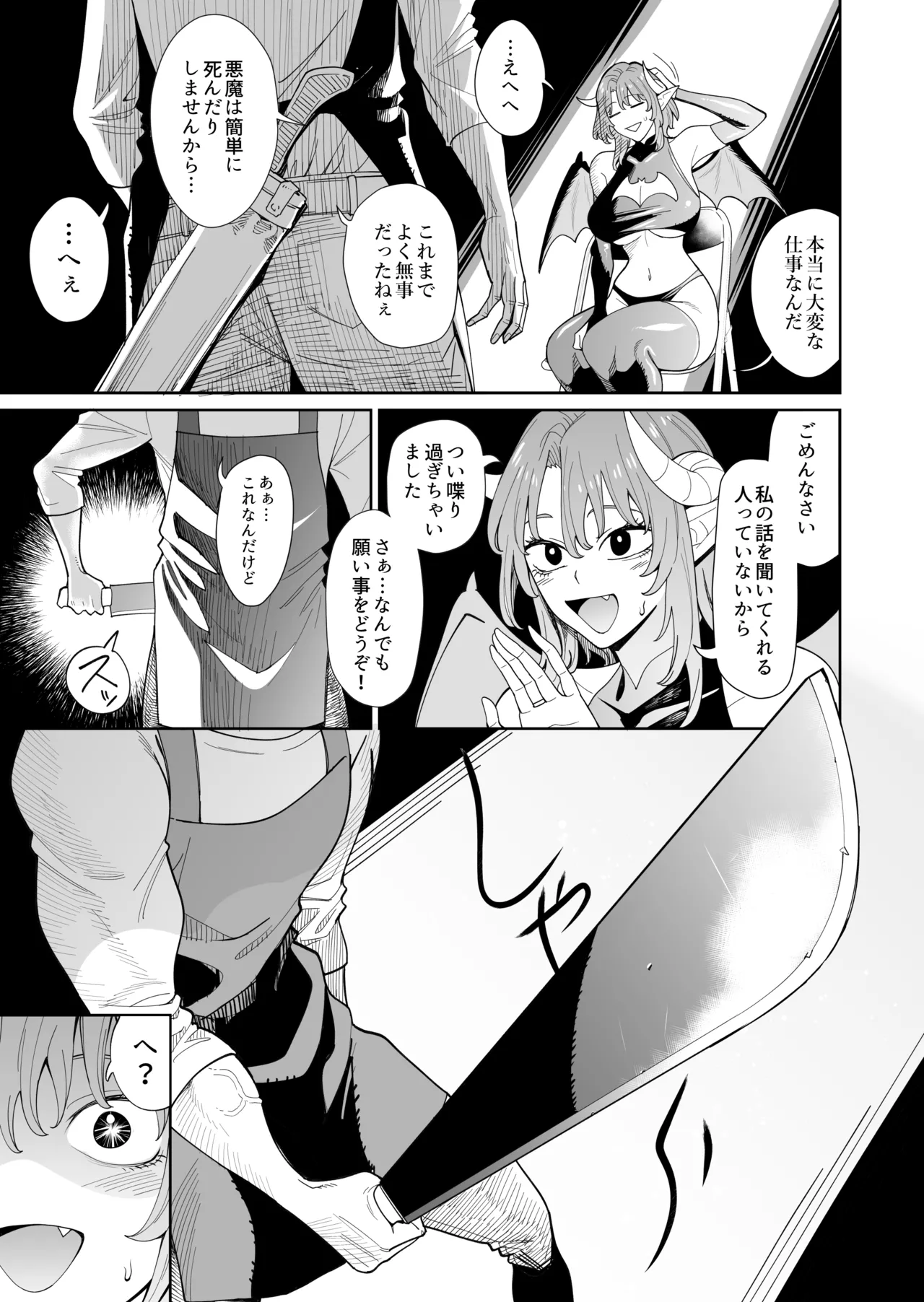 悪魔ちゃんの受難〜地獄のお願い地獄〜 Page.28