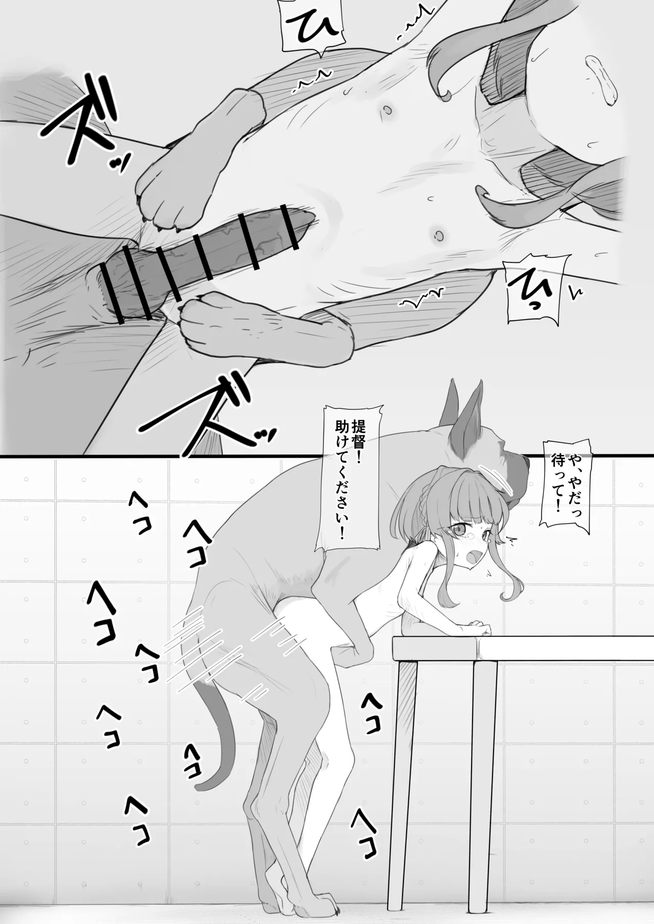 大きなワンちゃんですね! Page.3