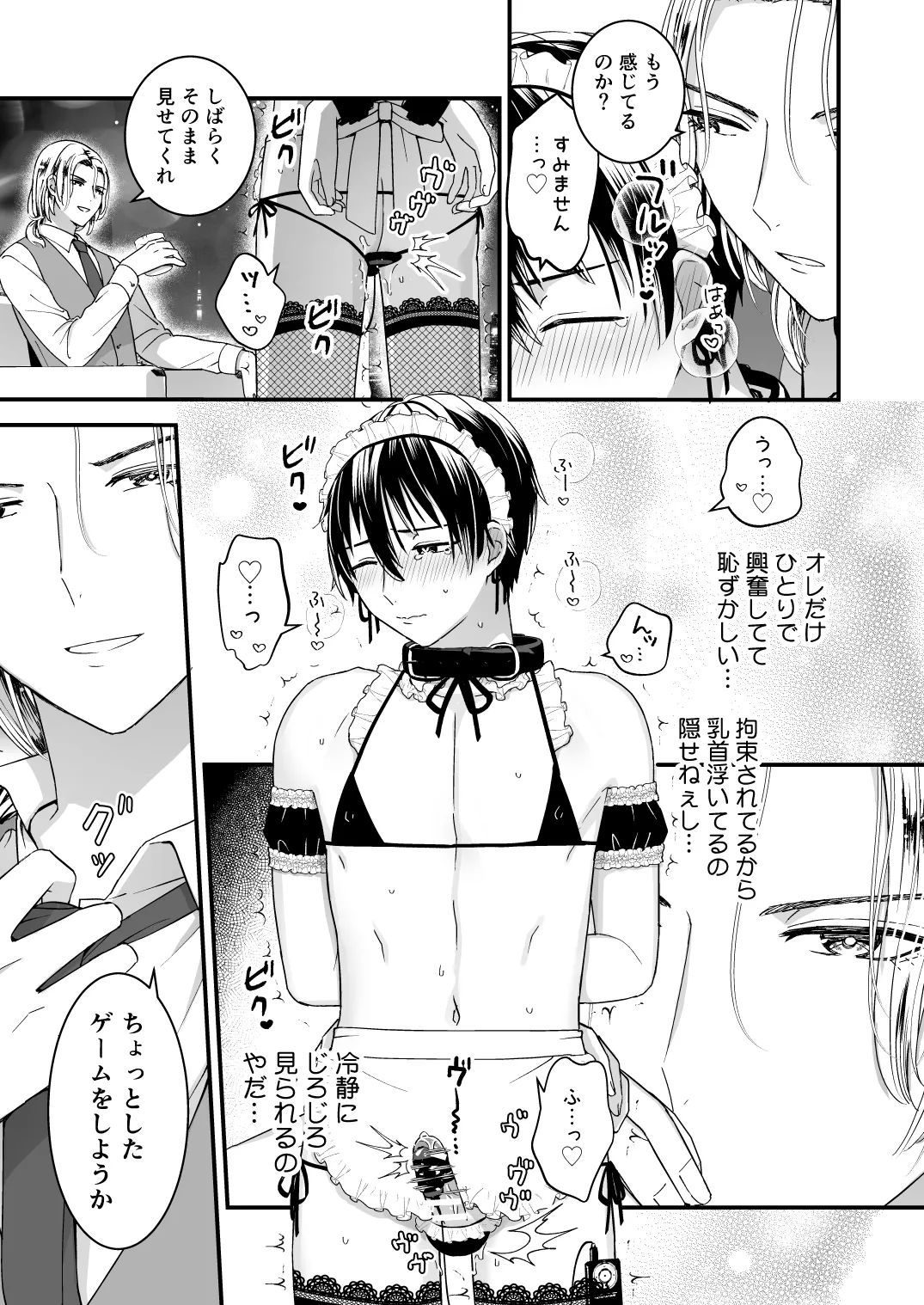 ゼッタイメイド ドナ Page.13