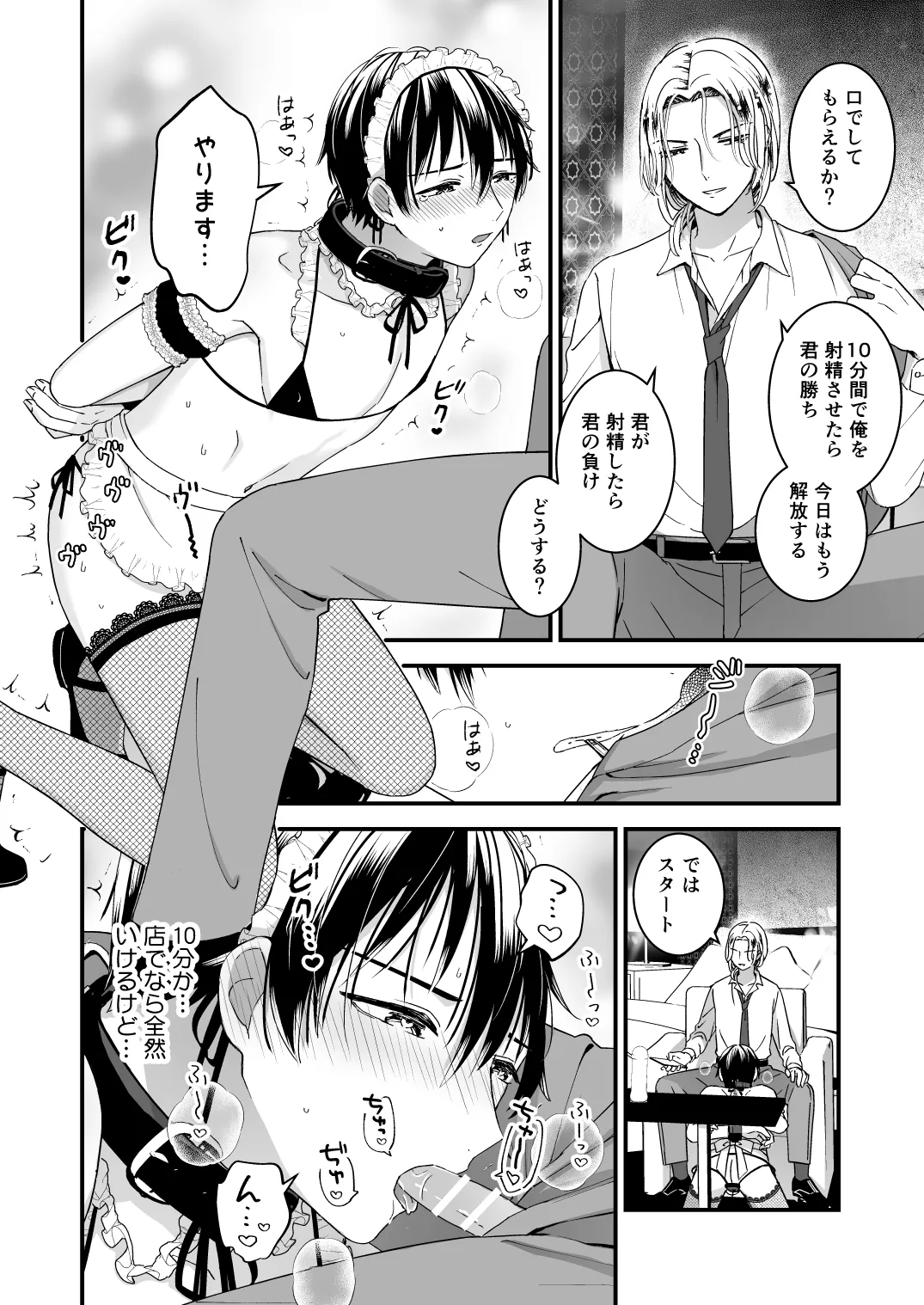 ゼッタイメイド ドナ Page.14
