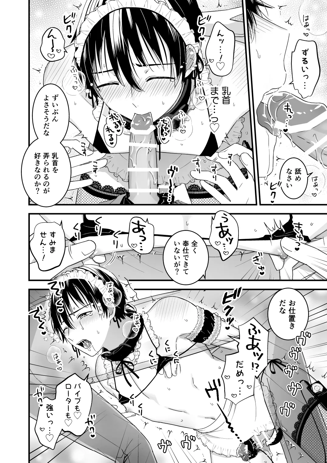 ゼッタイメイド ドナ Page.16