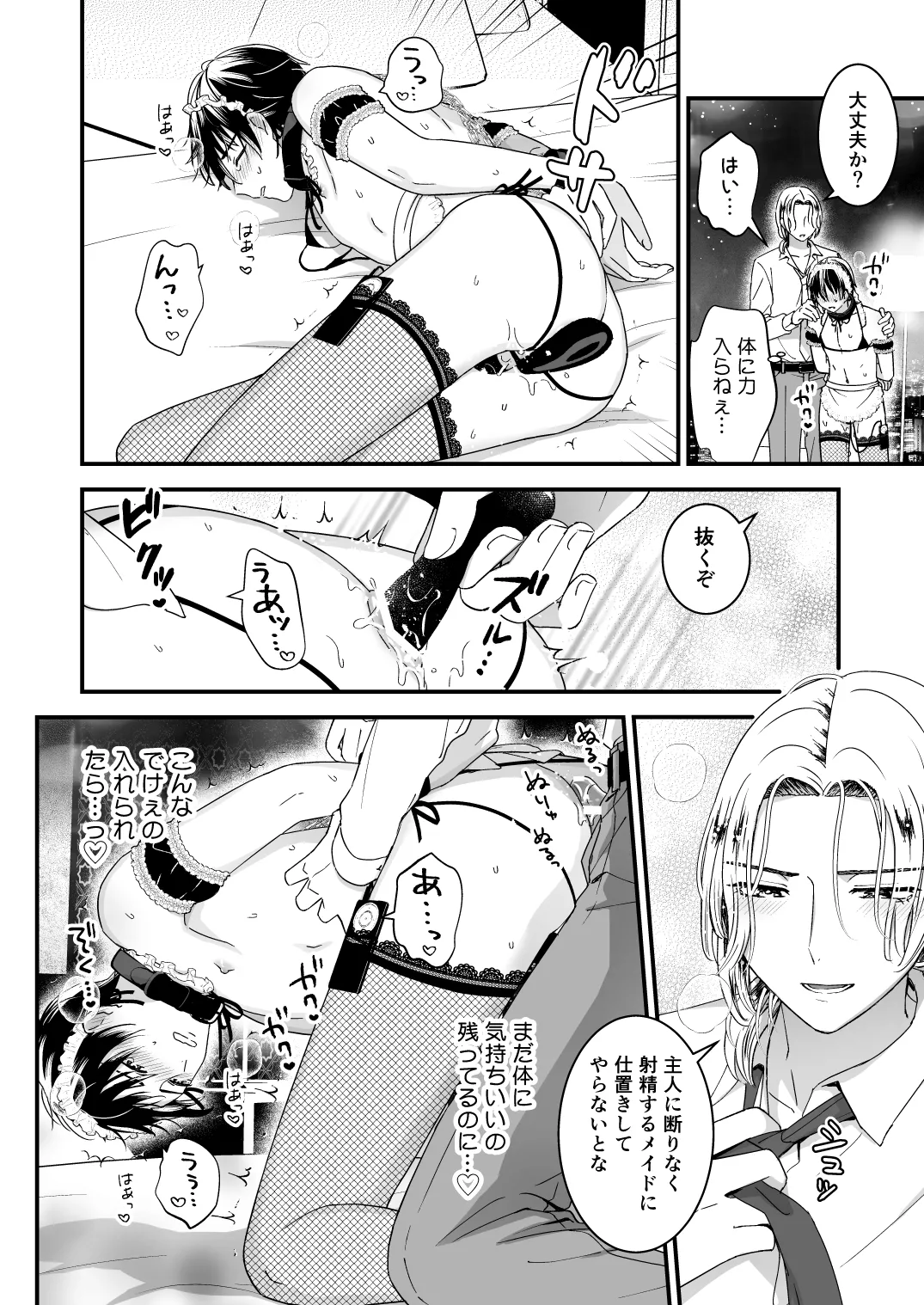 ゼッタイメイド ドナ Page.20