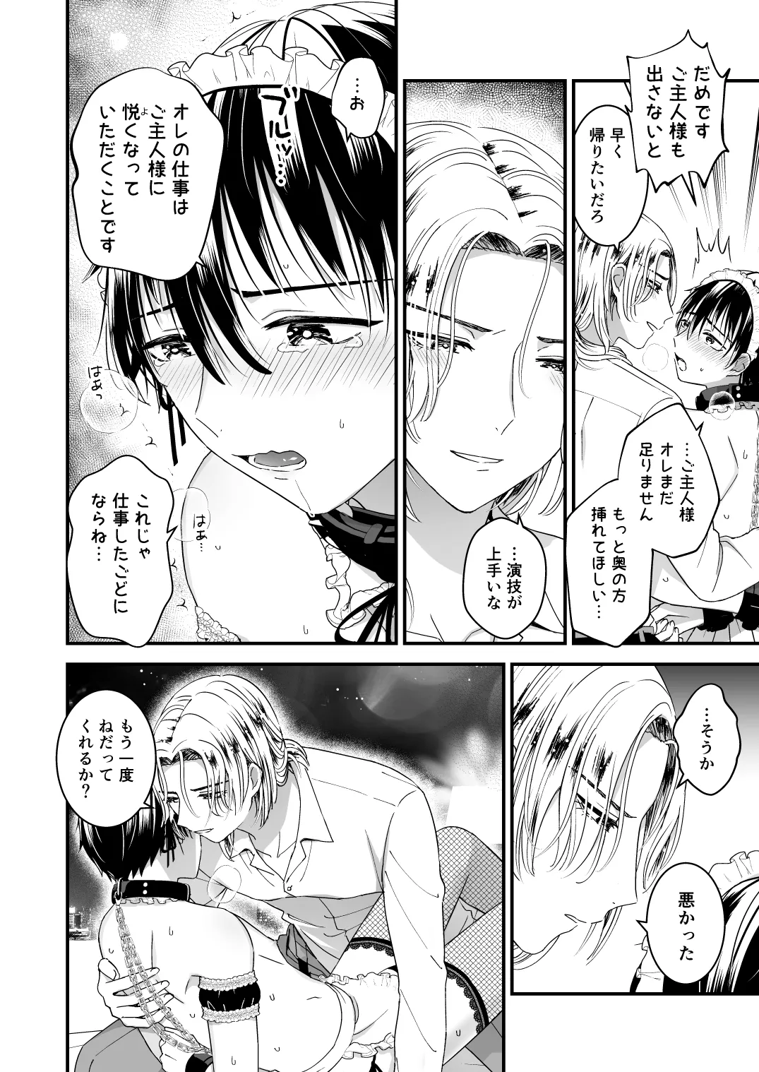 ゼッタイメイド ドナ Page.24