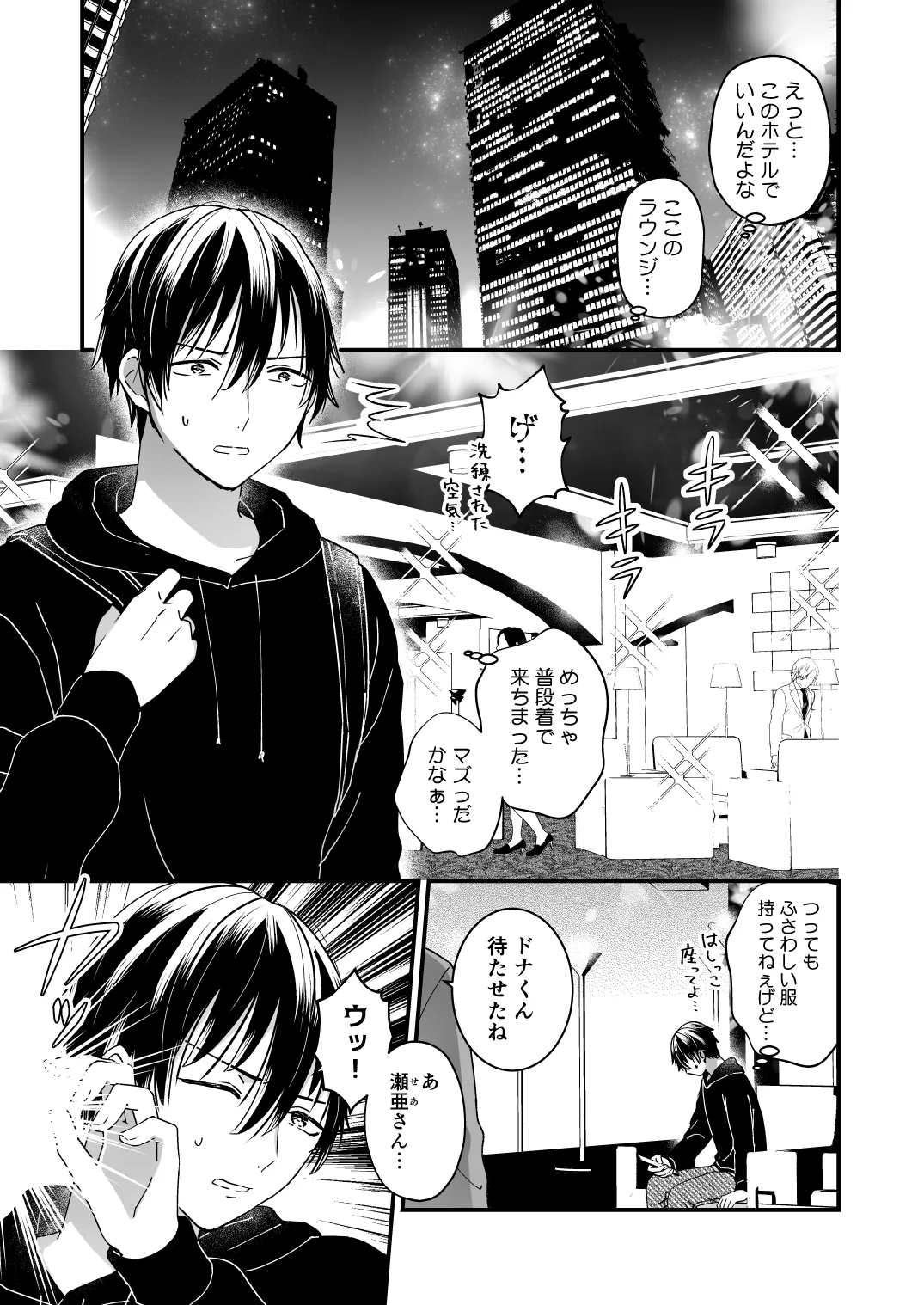 ゼッタイメイド ドナ Page.3