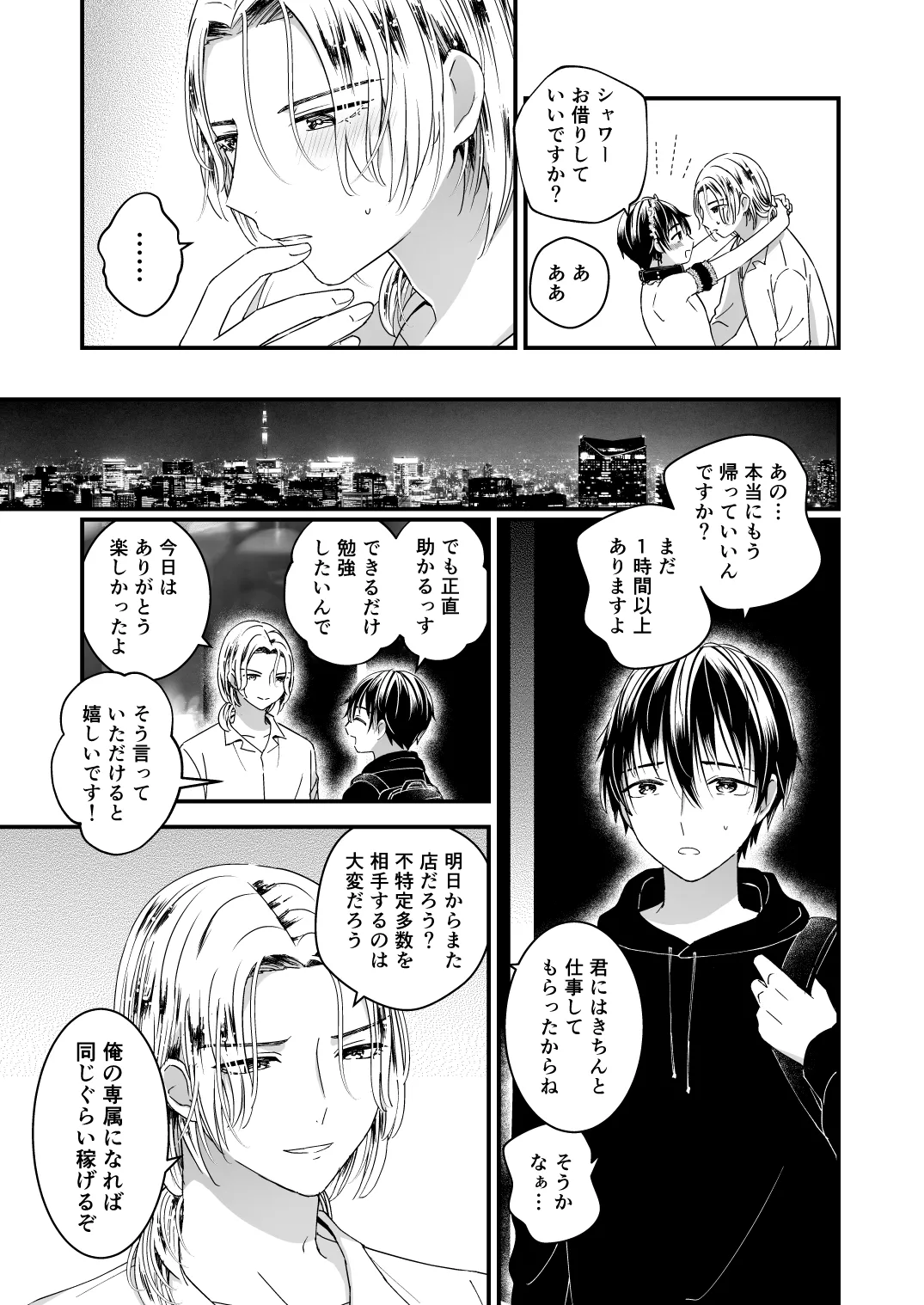 ゼッタイメイド ドナ Page.31