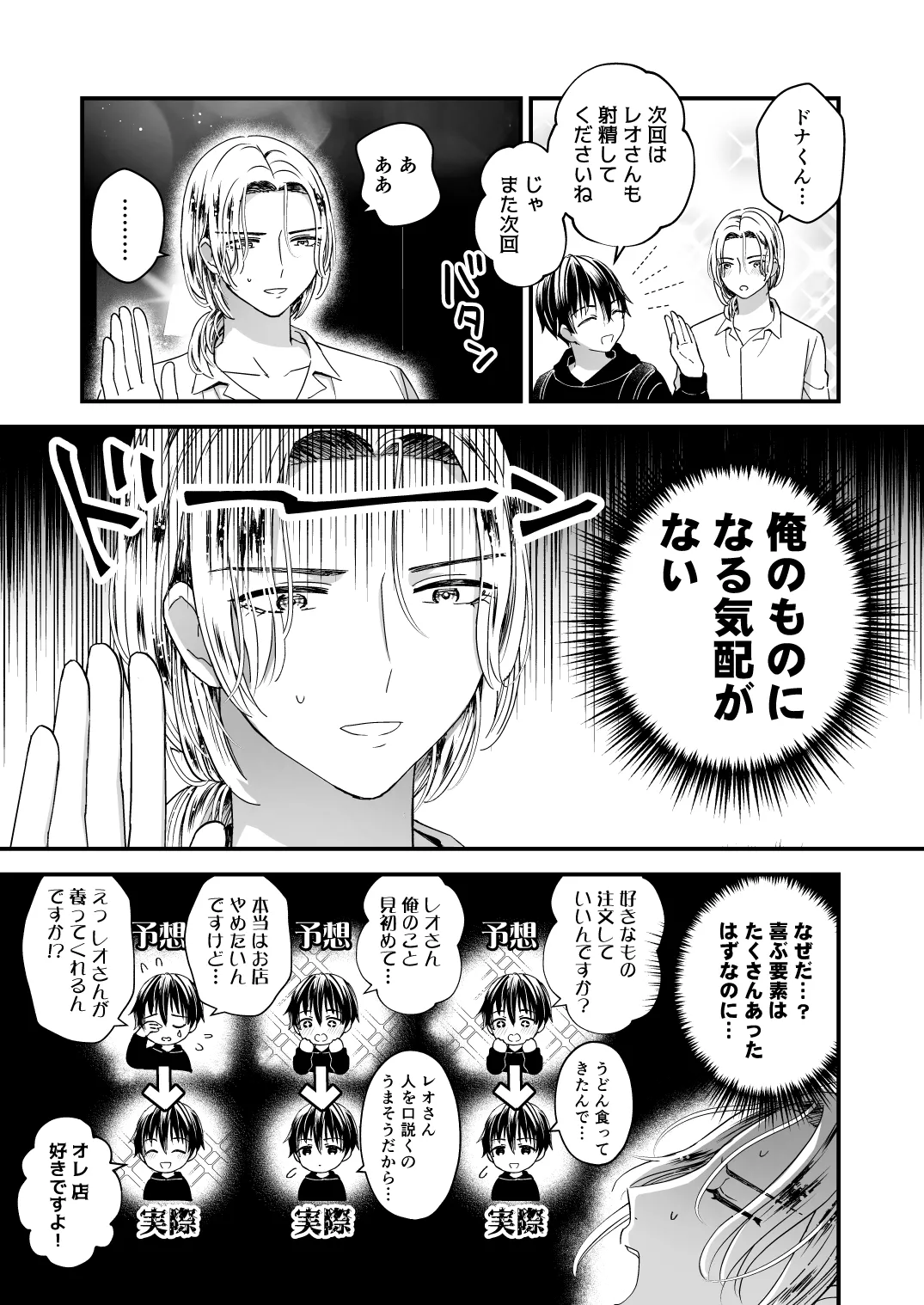 ゼッタイメイド ドナ Page.33