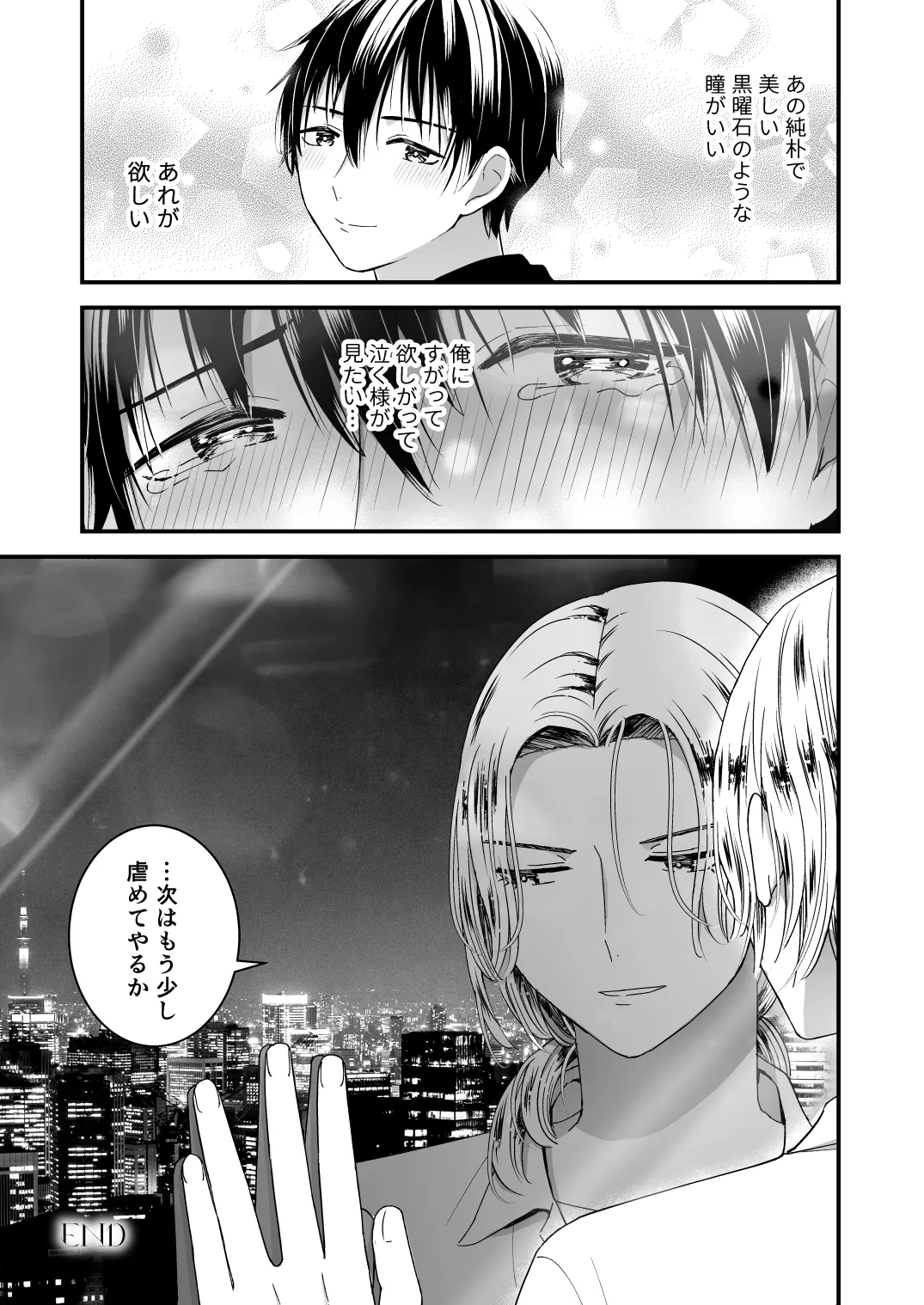 ゼッタイメイド ドナ Page.35