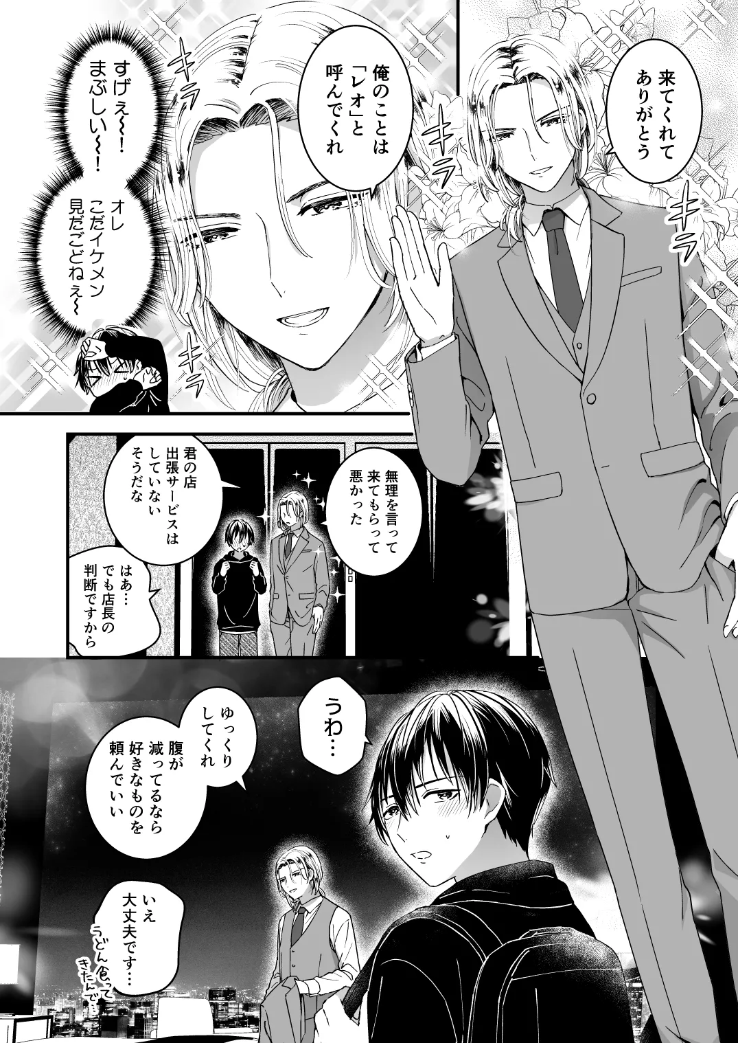 ゼッタイメイド ドナ Page.4