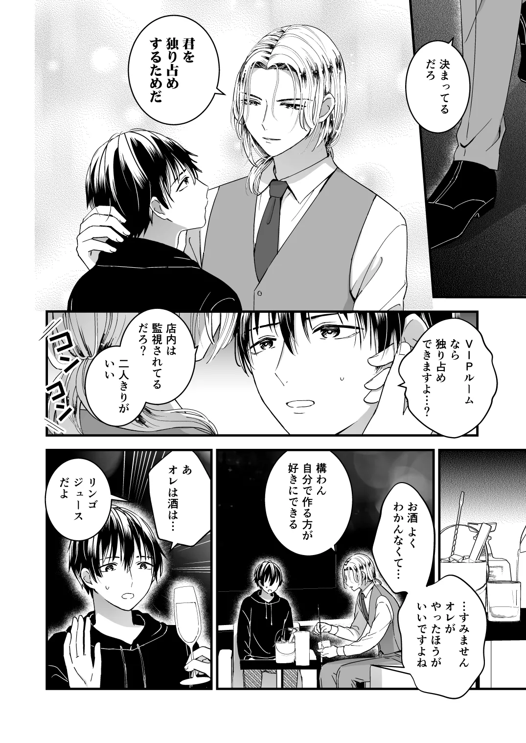 ゼッタイメイド ドナ Page.6