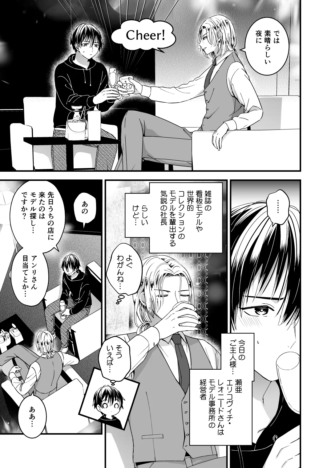ゼッタイメイド ドナ Page.7