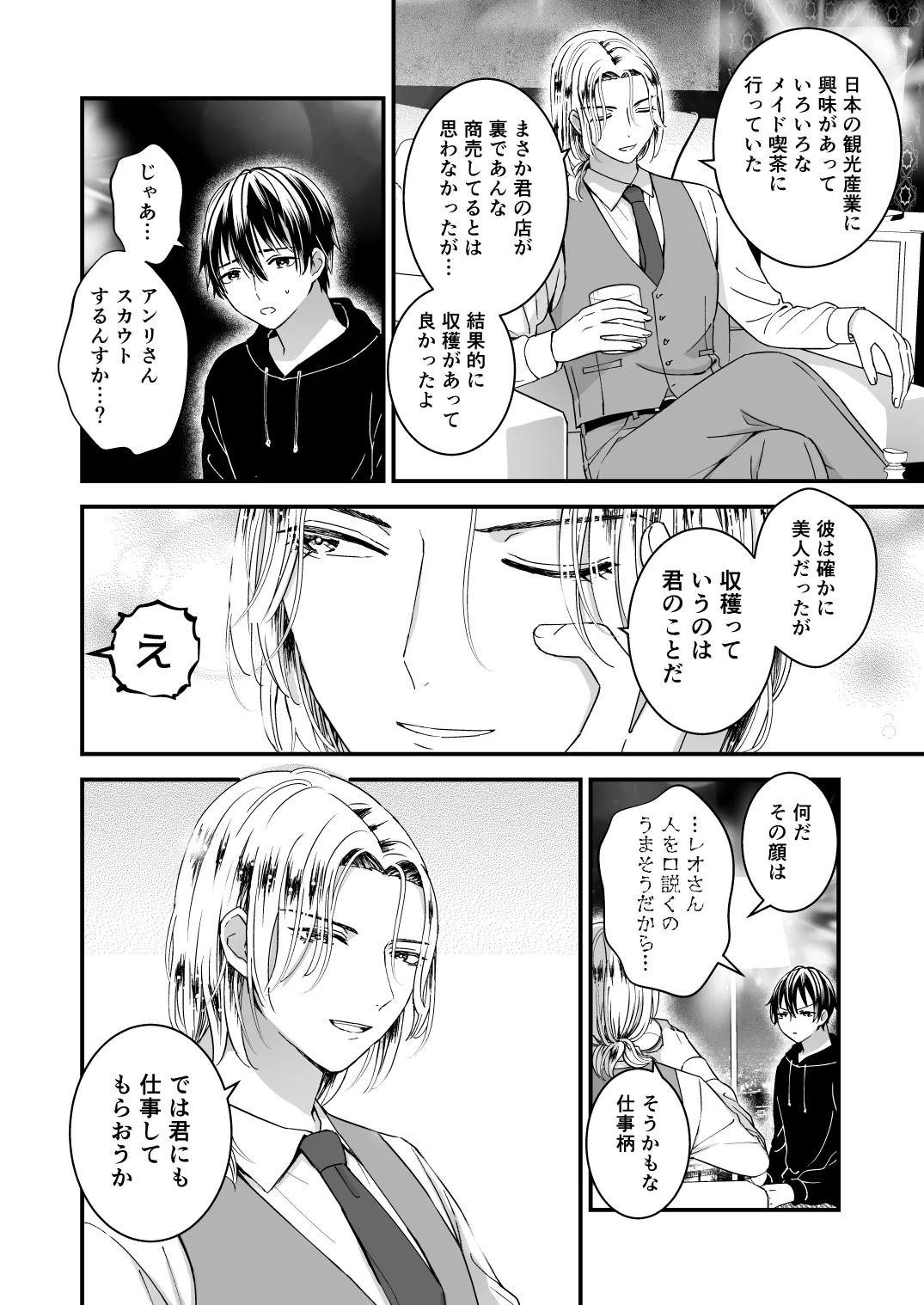 ゼッタイメイド ドナ Page.8