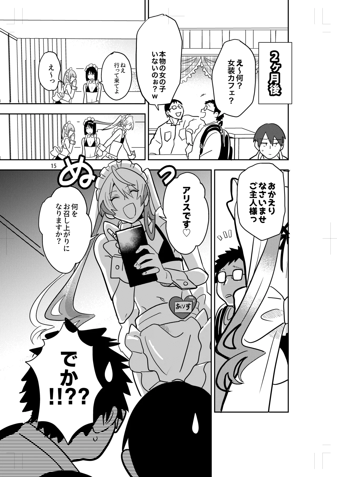 女装メイドカフェ ストロベリー☆マジック Page.13