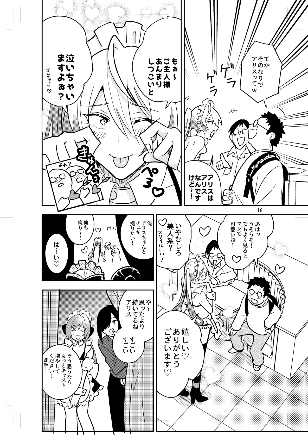 女装メイドカフェ ストロベリー☆マジック Page.14