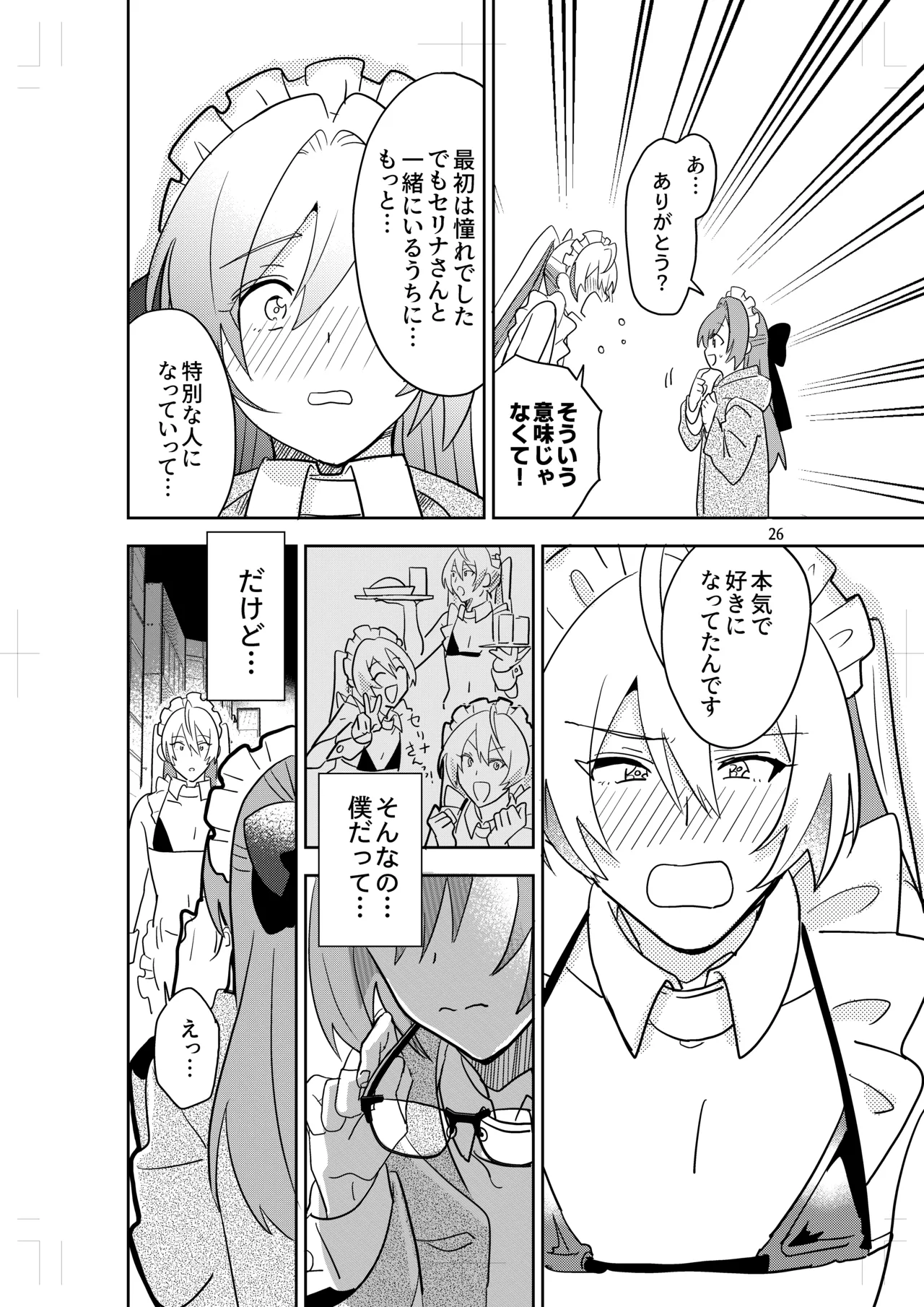 女装メイドカフェ ストロベリー☆マジック Page.24