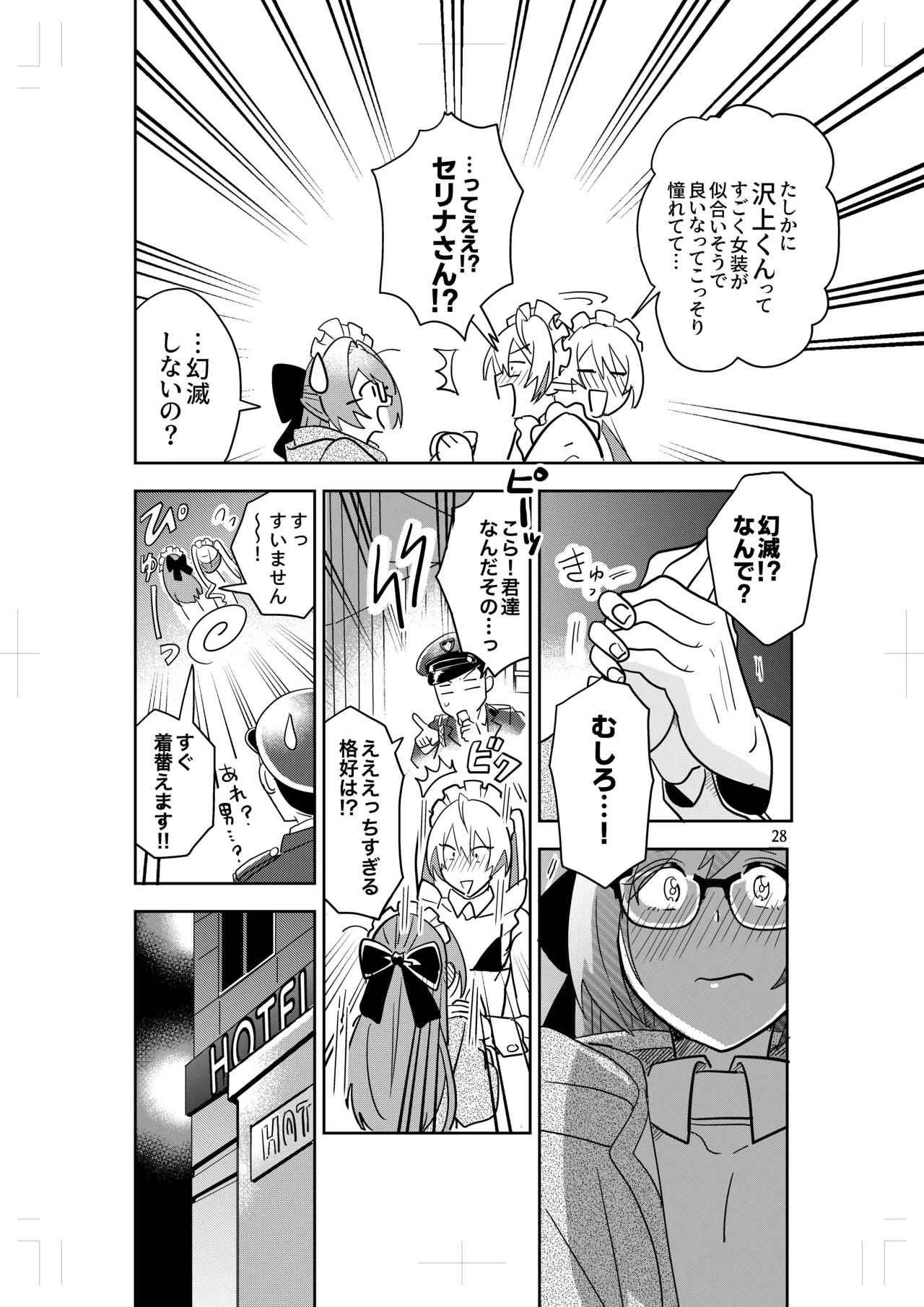 女装メイドカフェ ストロベリー☆マジック Page.26