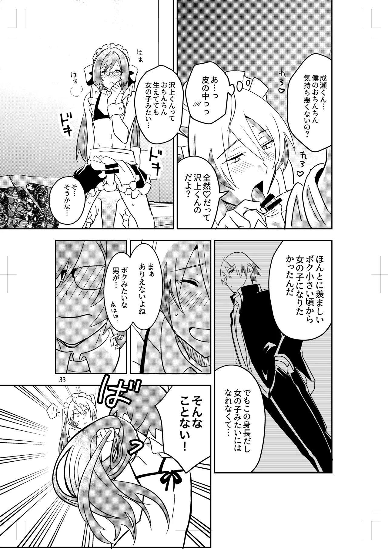 女装メイドカフェ ストロベリー☆マジック Page.31