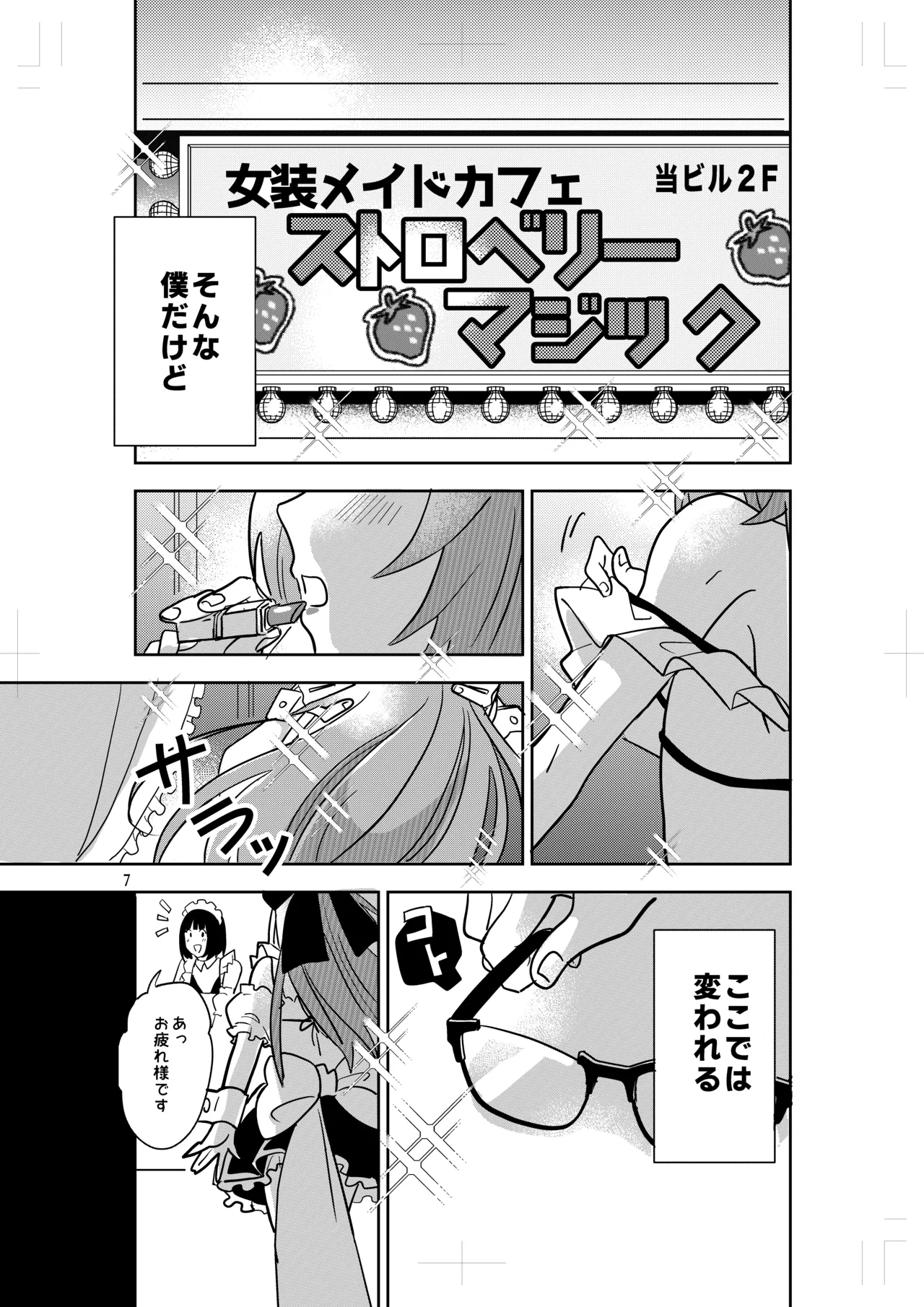 女装メイドカフェ ストロベリー☆マジック Page.5