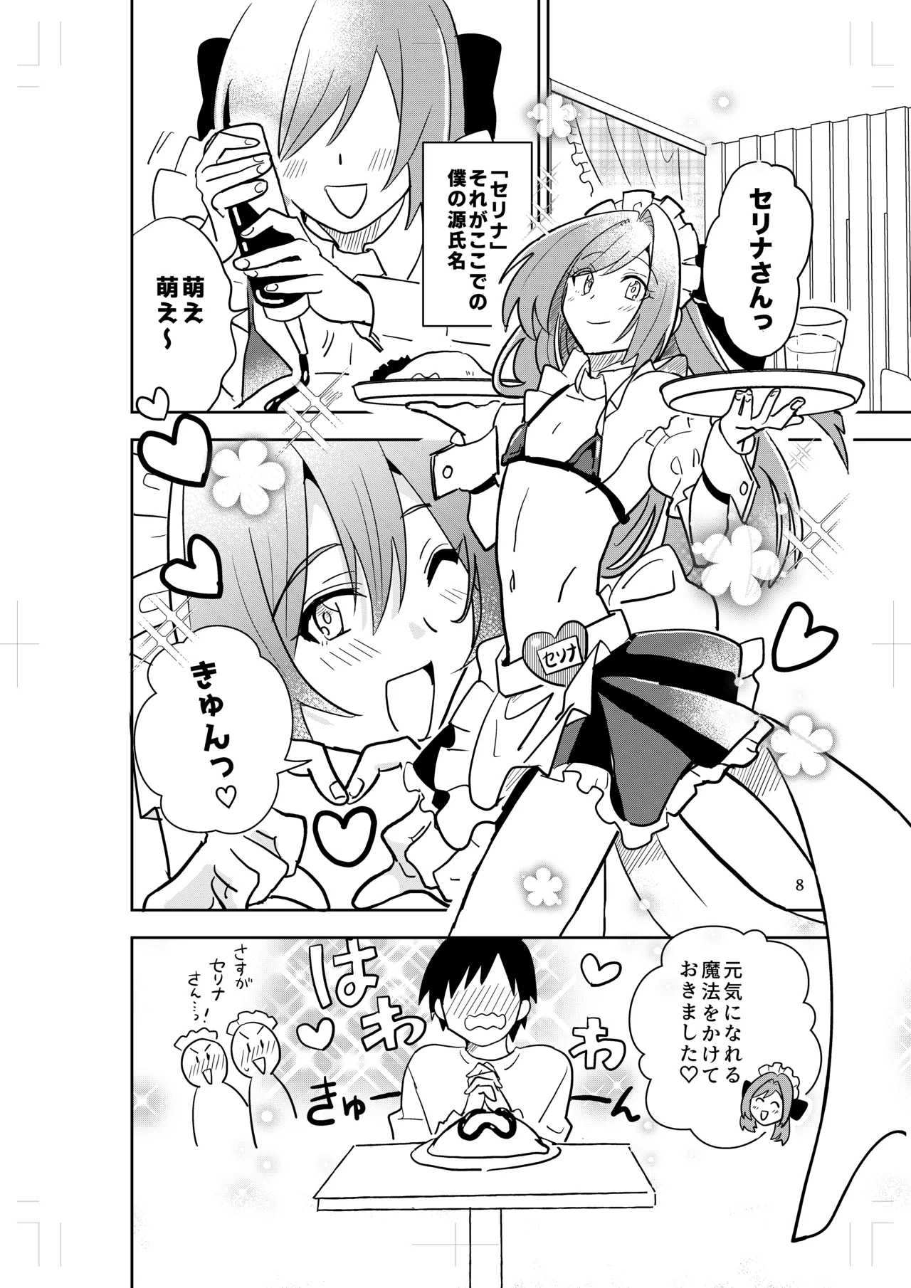 女装メイドカフェ ストロベリー☆マジック Page.6