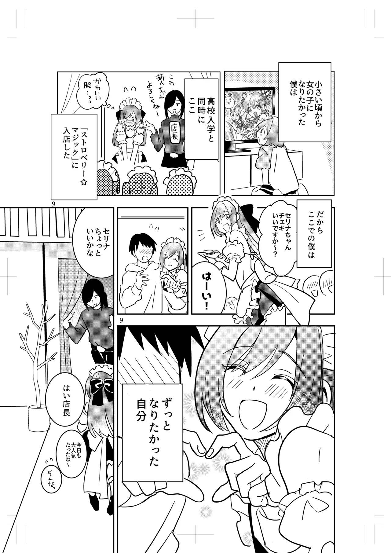 女装メイドカフェ ストロベリー☆マジック Page.7