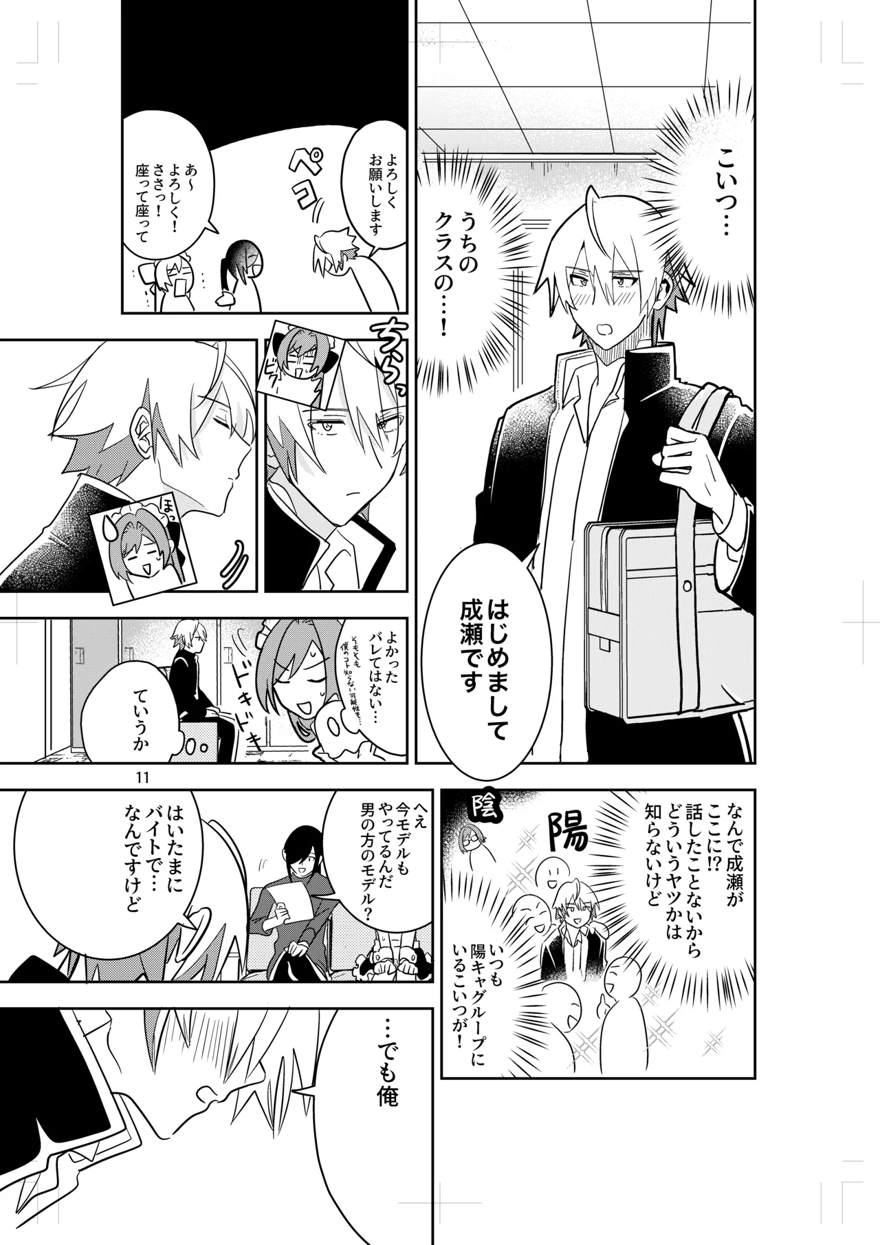 女装メイドカフェ ストロベリー☆マジック Page.9