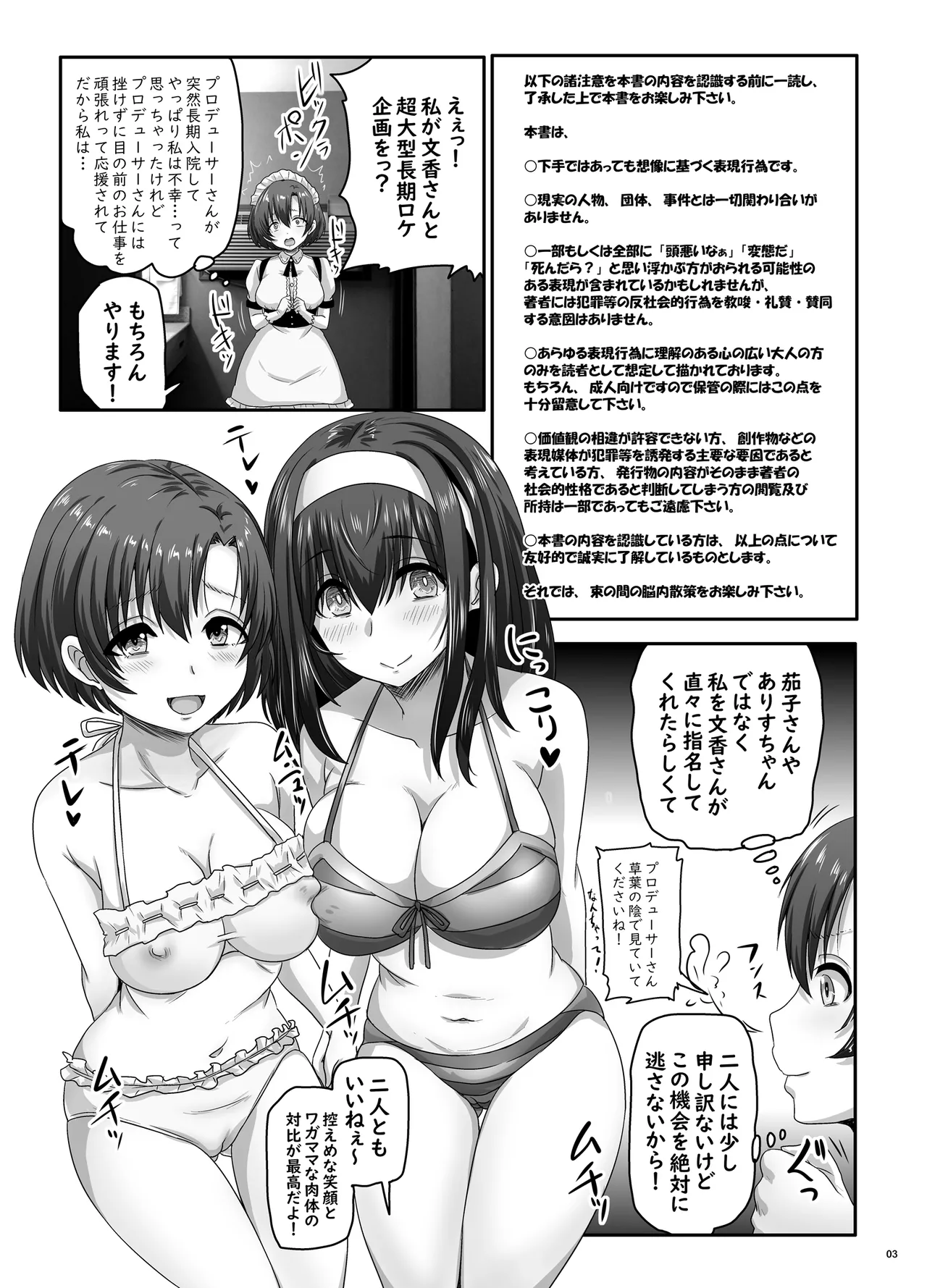 濡れ堕ちた白鷺 Page.4