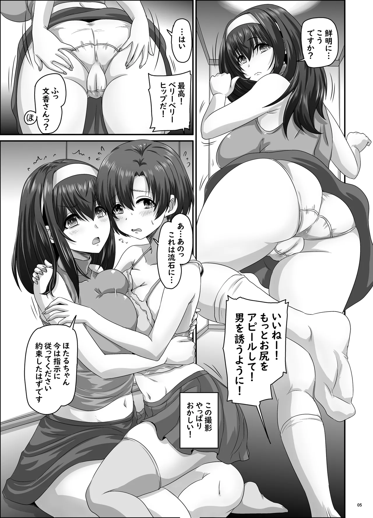 濡れ堕ちた白鷺 Page.6