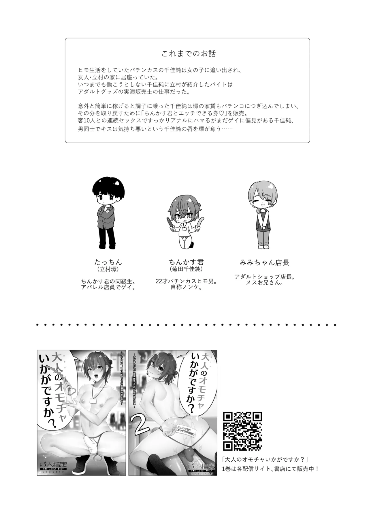 大人のオモチャいかがですか?3 Page.2