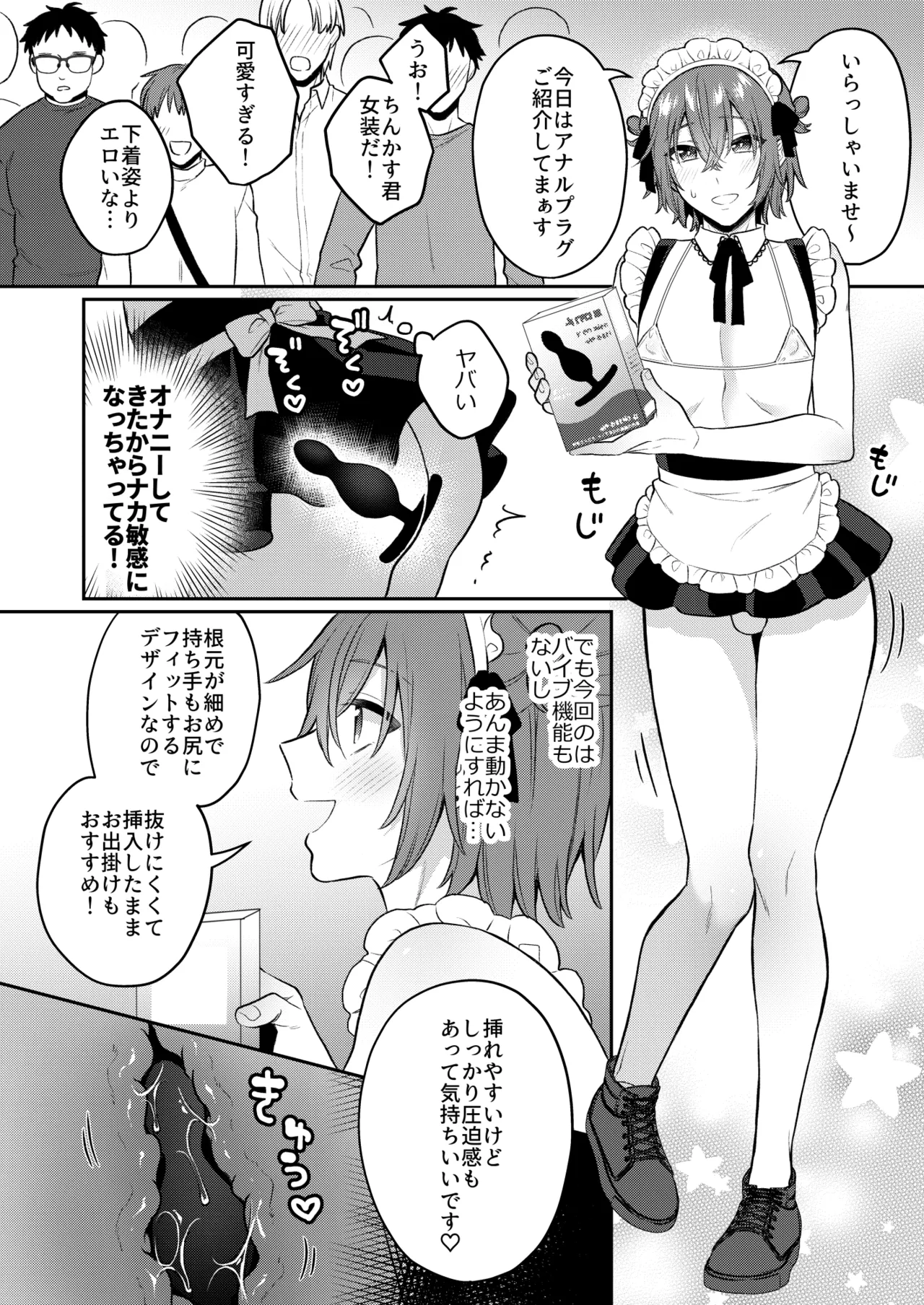 大人のオモチャいかがですか?3 Page.21