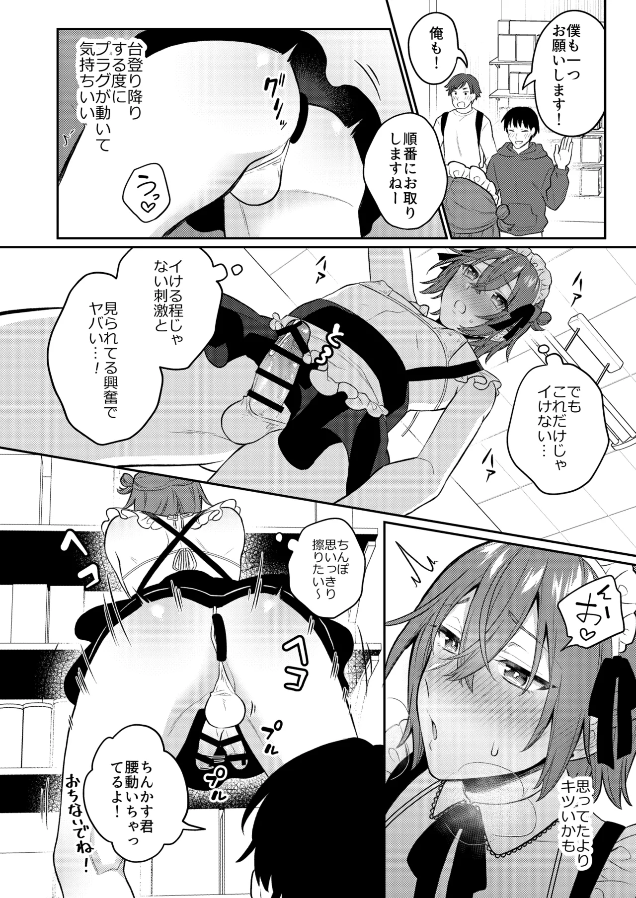 大人のオモチャいかがですか?3 Page.25