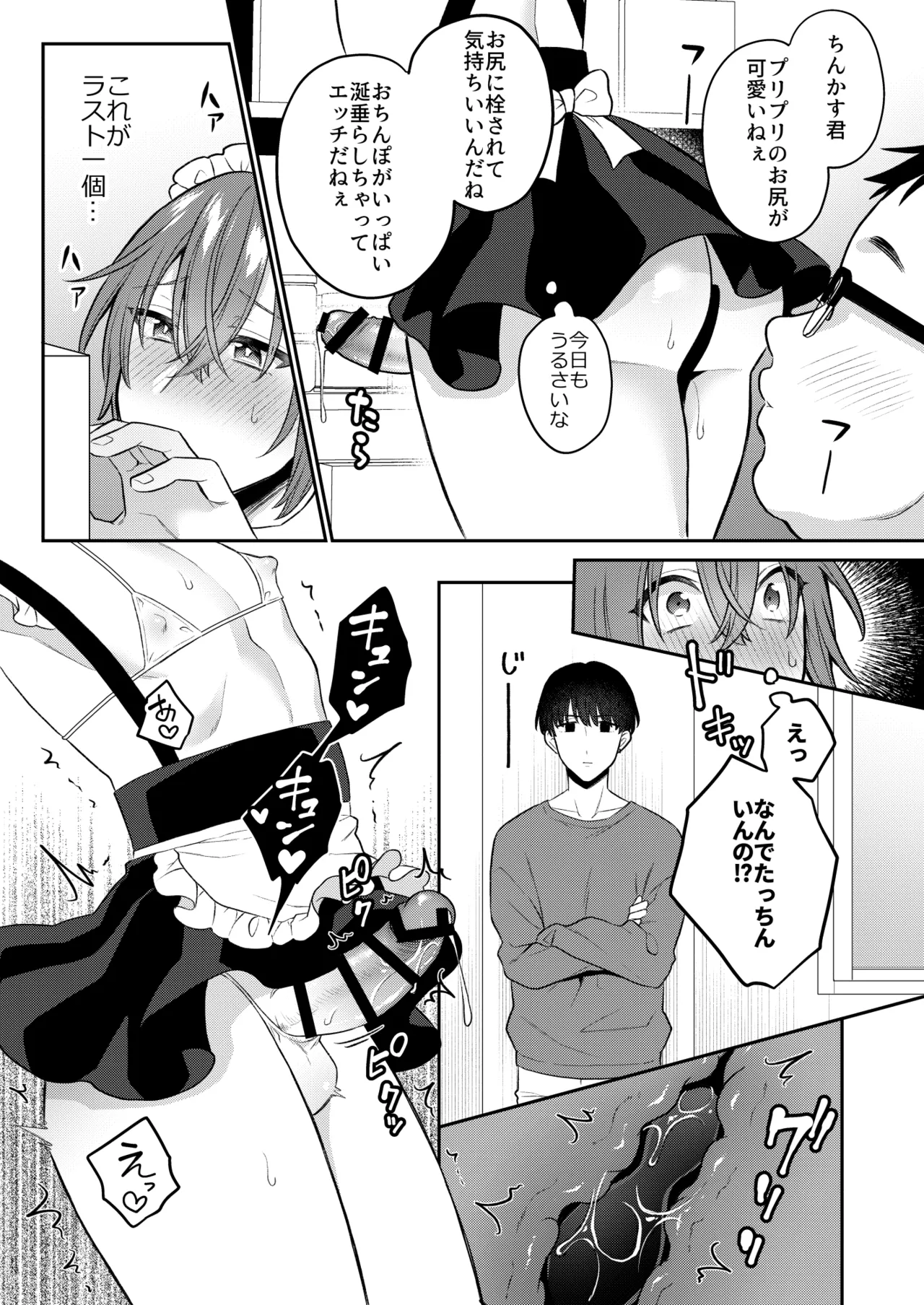 大人のオモチャいかがですか?3 Page.26