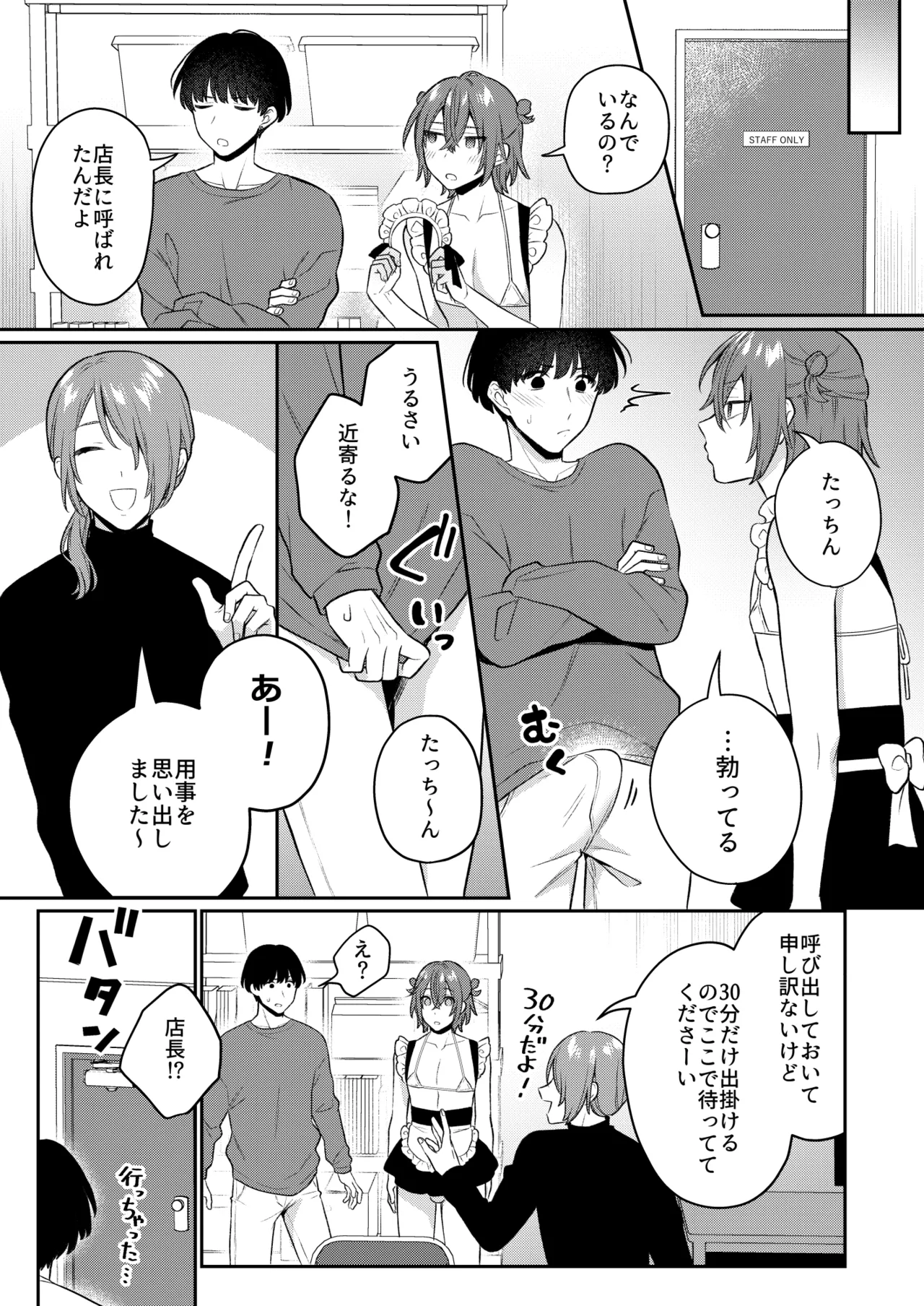 大人のオモチャいかがですか?3 Page.28