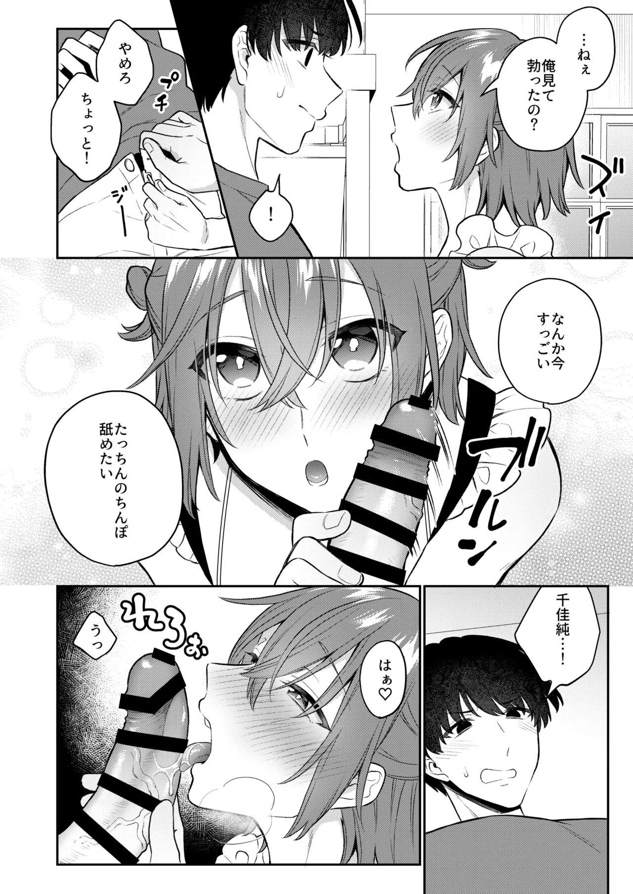 大人のオモチャいかがですか?3 Page.29