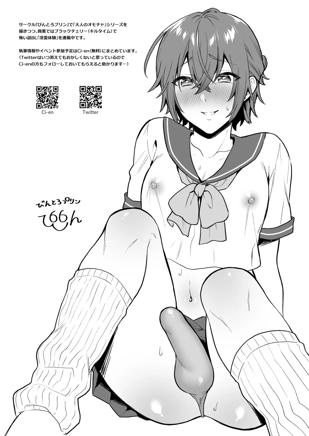 大人のオモチャいかがですか?3 Page.43