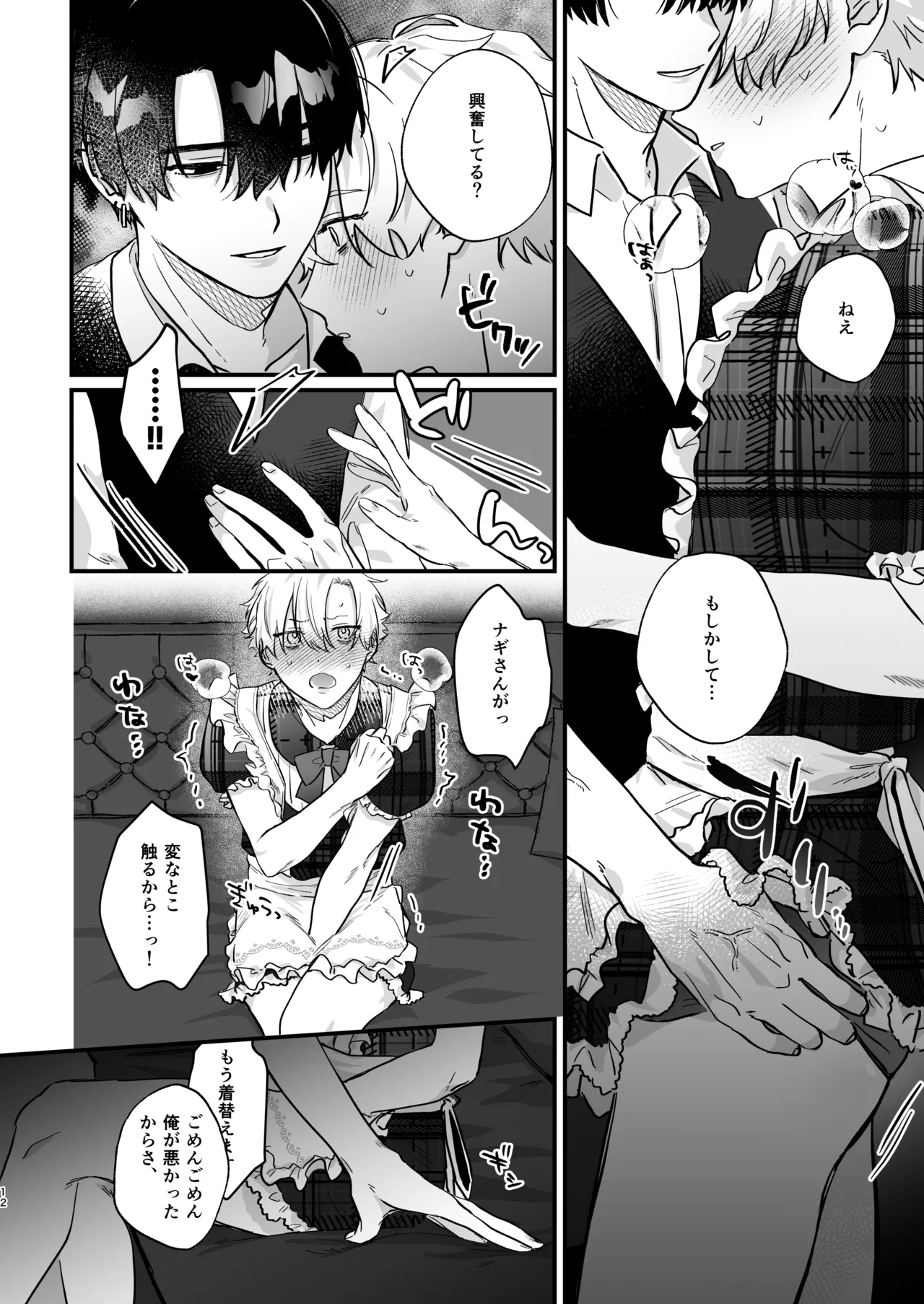 押しに負けまくってたら女装セックスでメス堕ちさせられてました。 Page.12