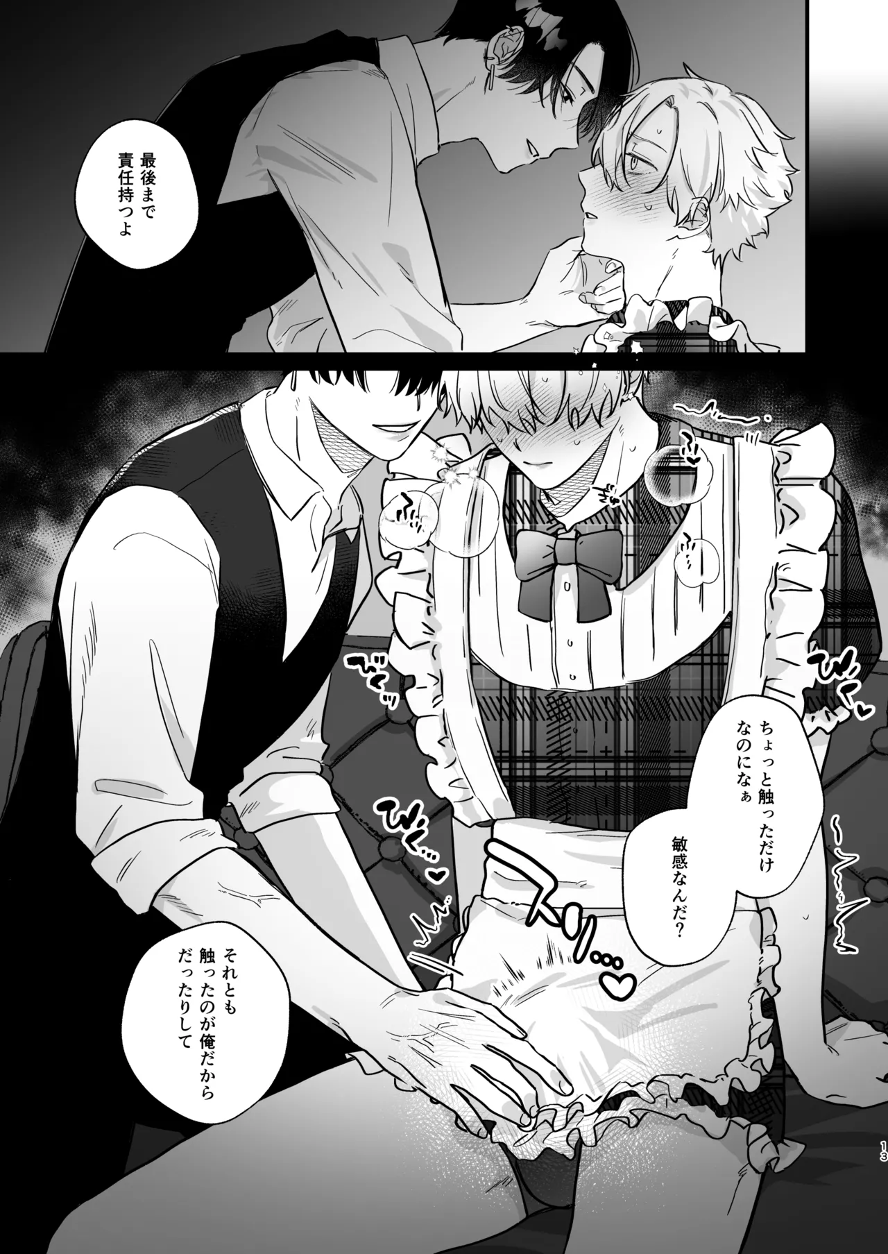 押しに負けまくってたら女装セックスでメス堕ちさせられてました。 Page.13