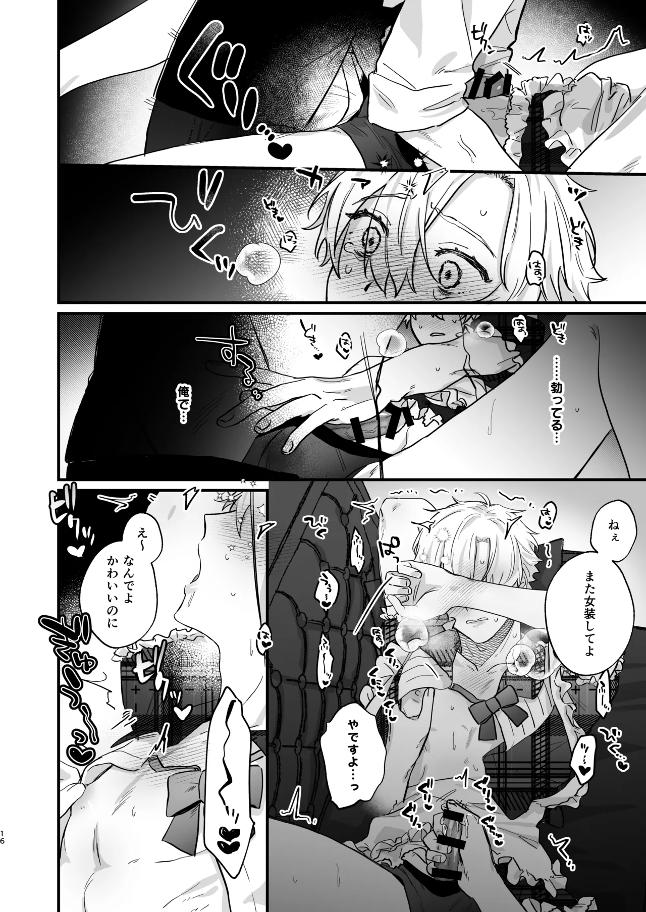 押しに負けまくってたら女装セックスでメス堕ちさせられてました。 Page.16