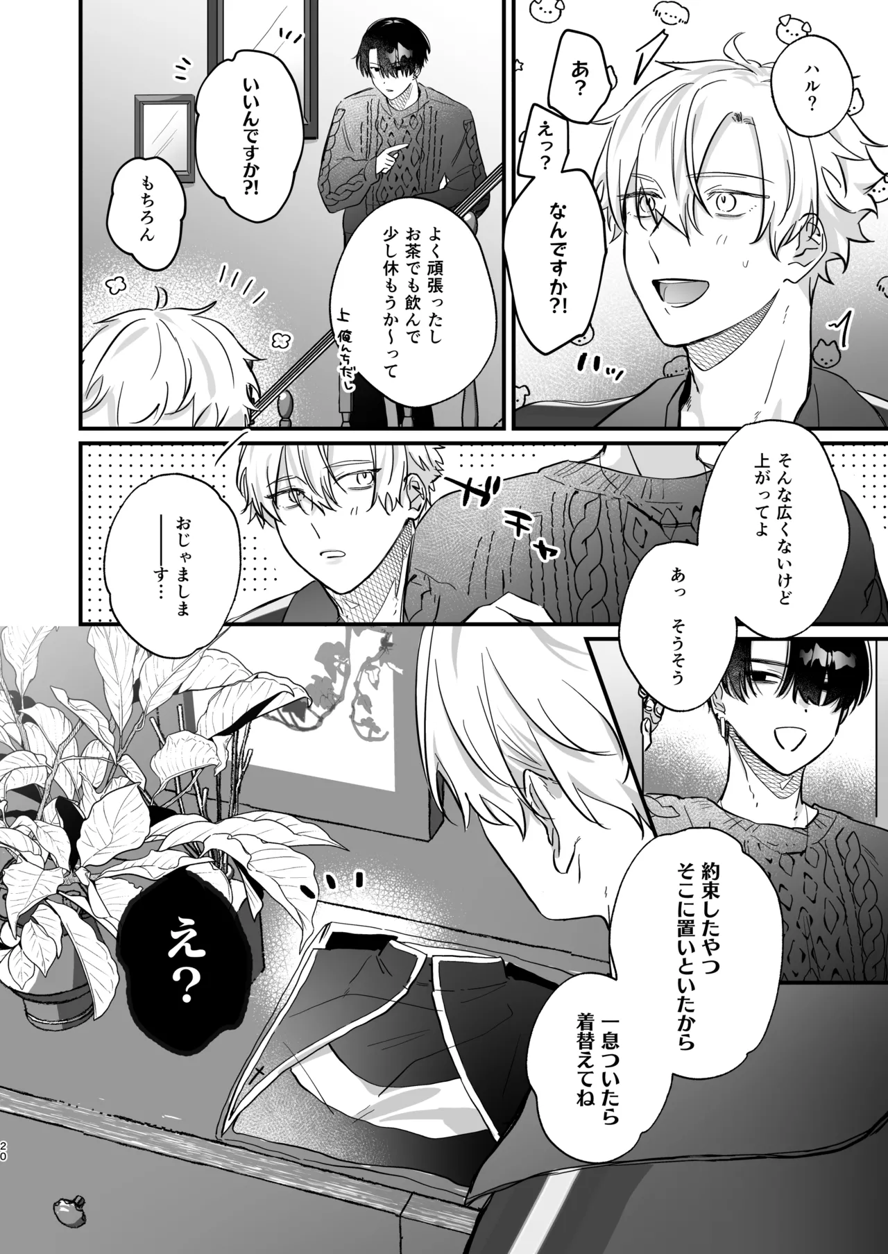 押しに負けまくってたら女装セックスでメス堕ちさせられてました。 Page.20