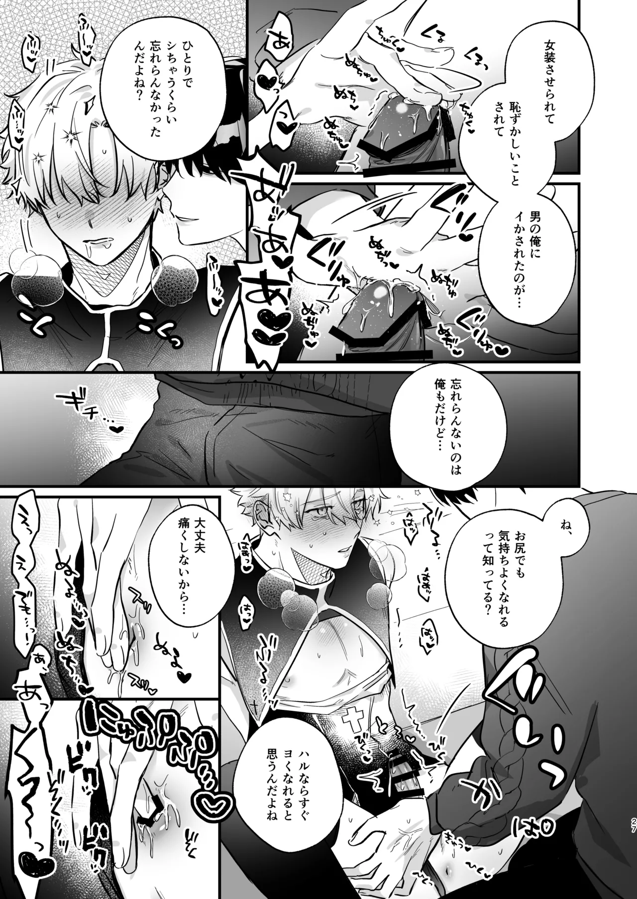 押しに負けまくってたら女装セックスでメス堕ちさせられてました。 Page.27
