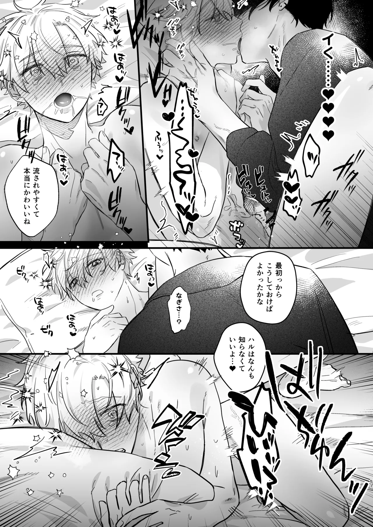 押しに負けまくってたら女装セックスでメス堕ちさせられてました。 Page.51