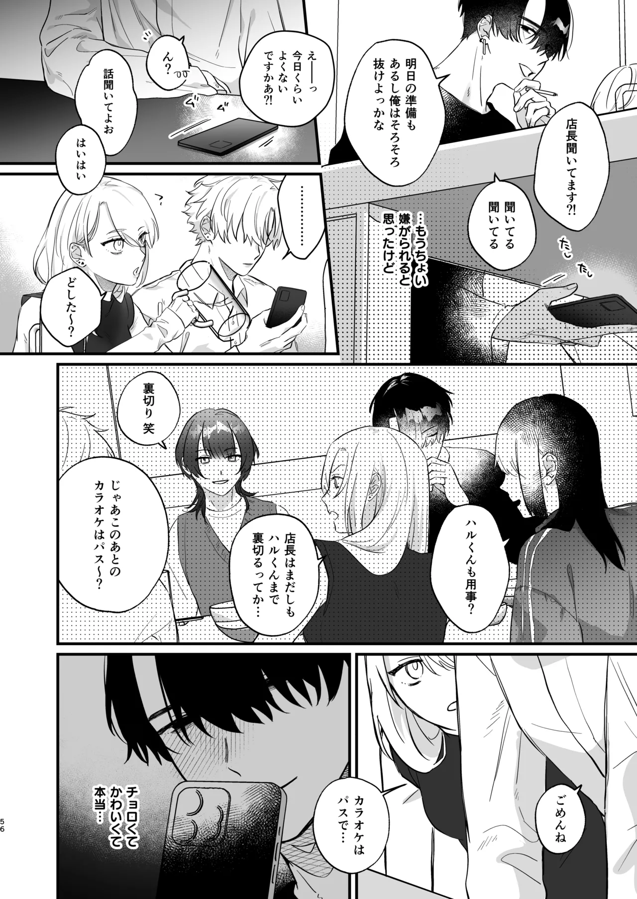 押しに負けまくってたら女装セックスでメス堕ちさせられてました。 Page.56