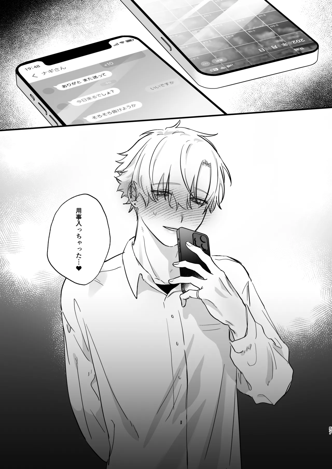 押しに負けまくってたら女装セックスでメス堕ちさせられてました。 Page.57