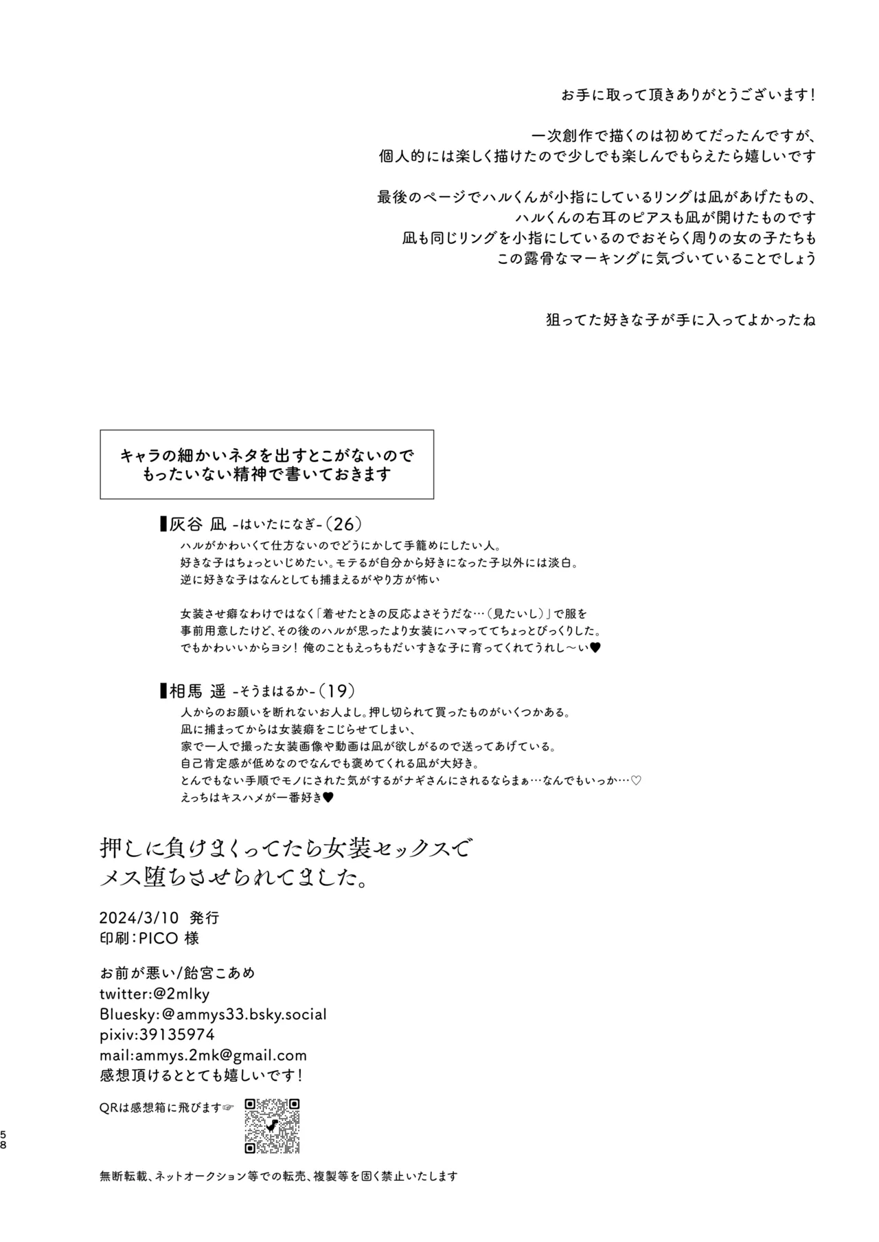 押しに負けまくってたら女装セックスでメス堕ちさせられてました。 Page.58