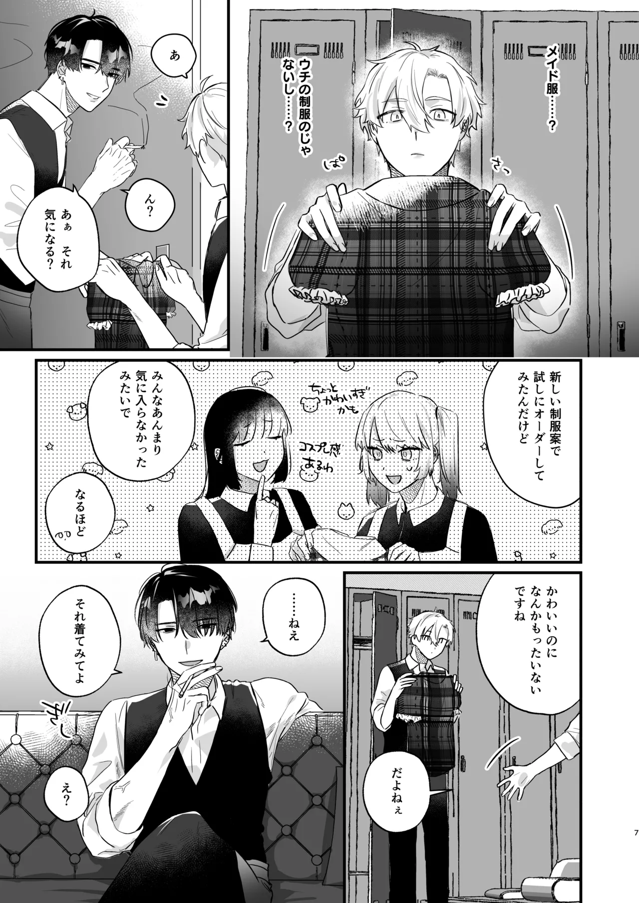 押しに負けまくってたら女装セックスでメス堕ちさせられてました。 Page.7