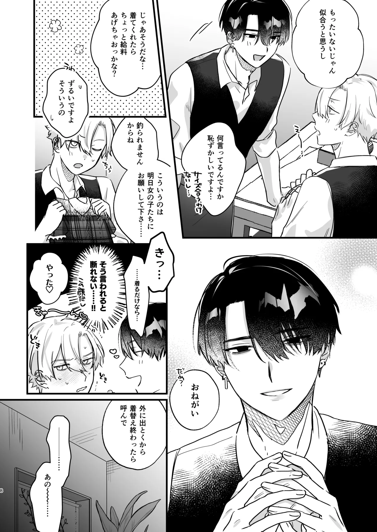 押しに負けまくってたら女装セックスでメス堕ちさせられてました。 Page.8
