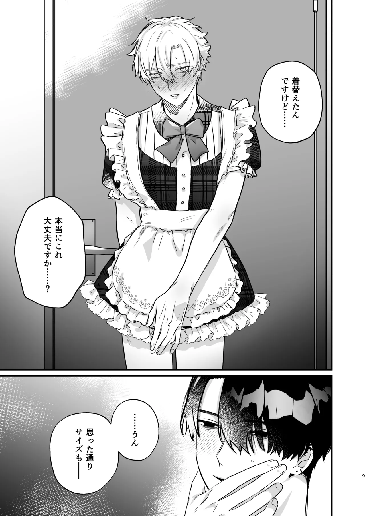 押しに負けまくってたら女装セックスでメス堕ちさせられてました。 Page.9