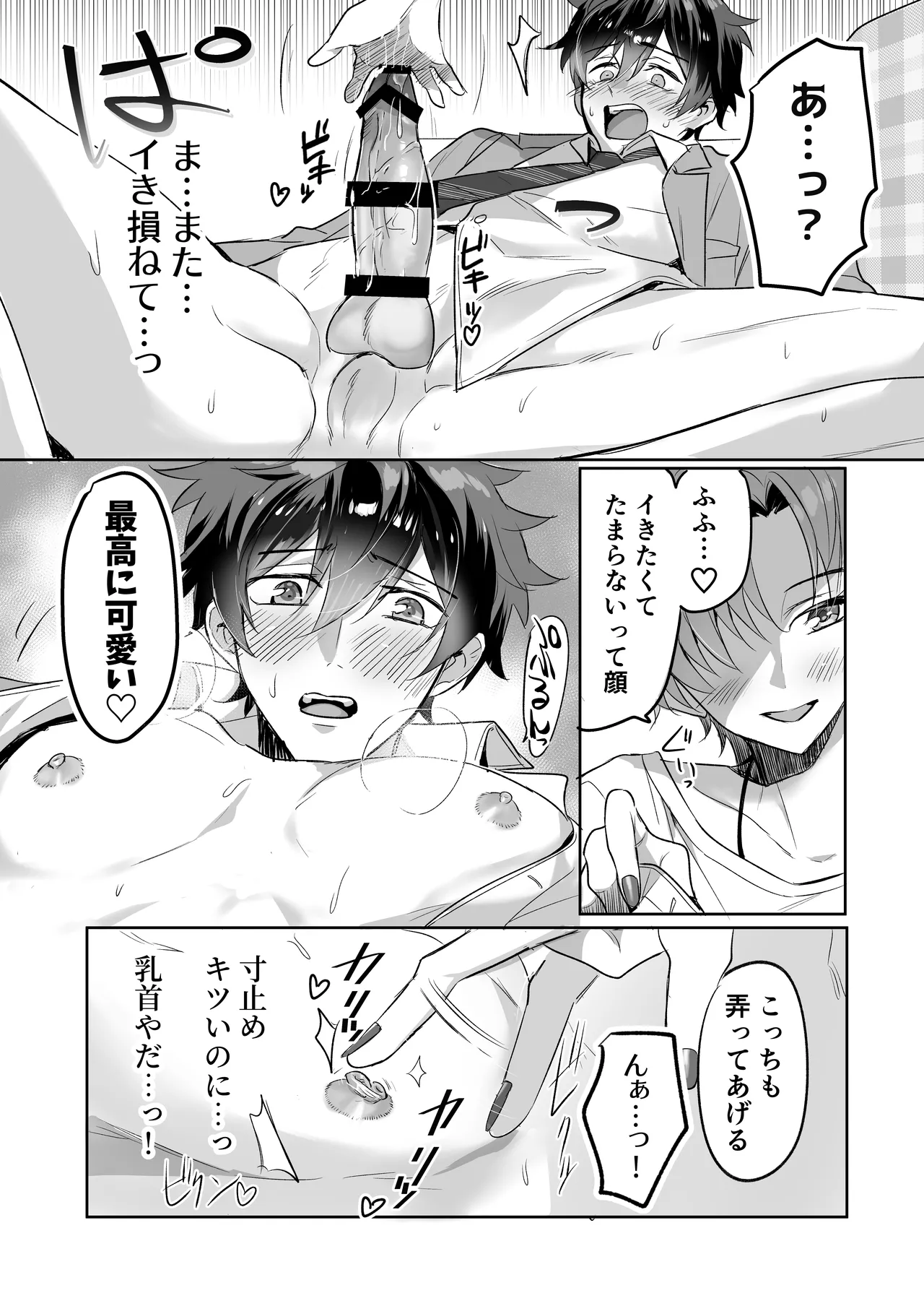 ご主人様ハメて犯してさしあげます！2 -恋人調教編- Page.11