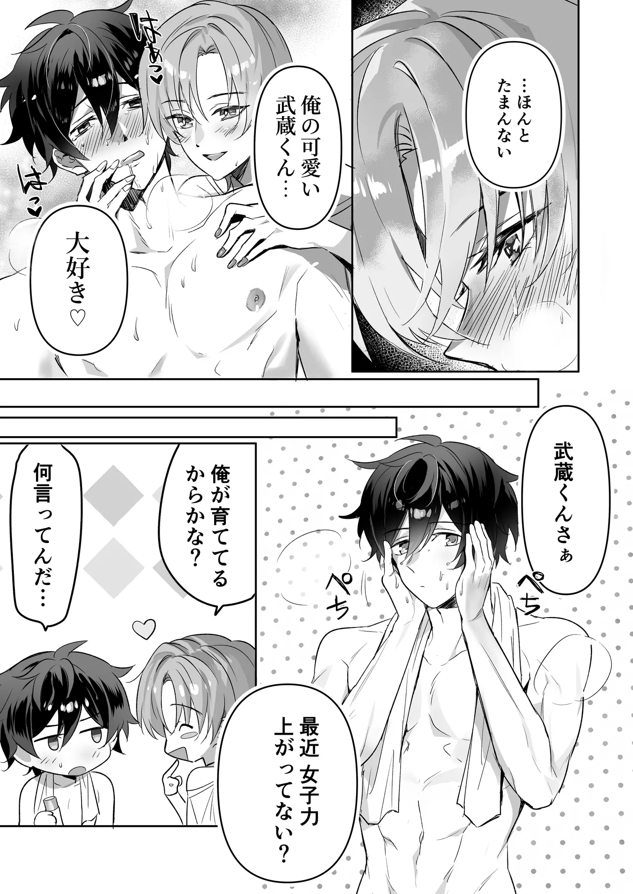 ご主人様ハメて犯してさしあげます！2 -恋人調教編- Page.15