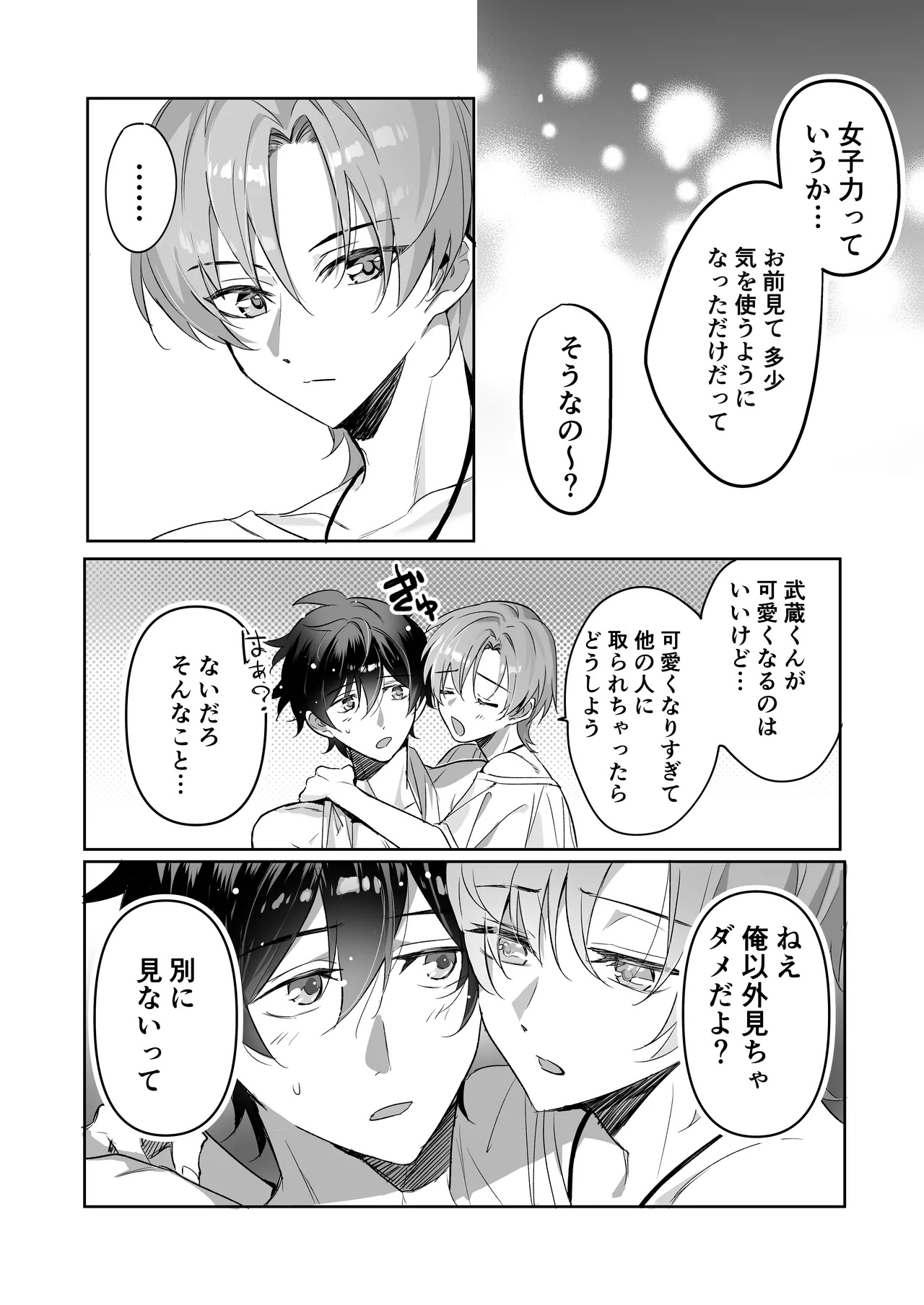 ご主人様ハメて犯してさしあげます！2 -恋人調教編- Page.16